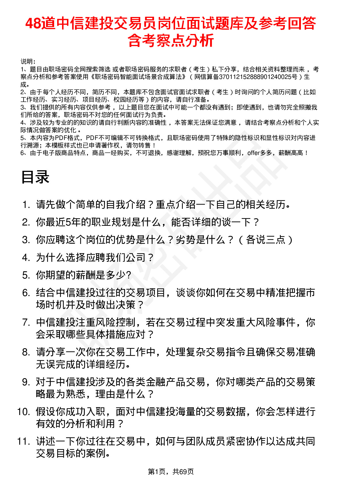 48道中信建投交易员岗位面试题库及参考回答含考察点分析