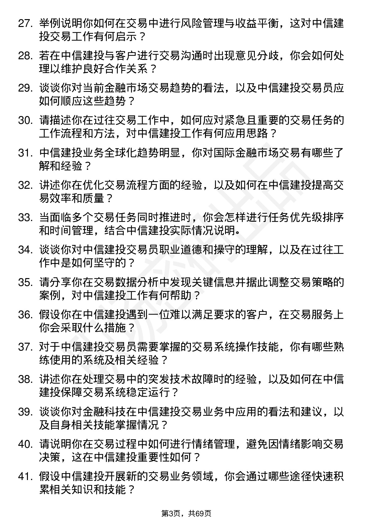 48道中信建投交易员岗位面试题库及参考回答含考察点分析