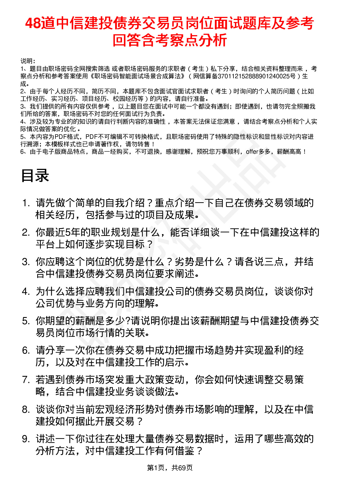 48道中信建投债券交易员岗位面试题库及参考回答含考察点分析