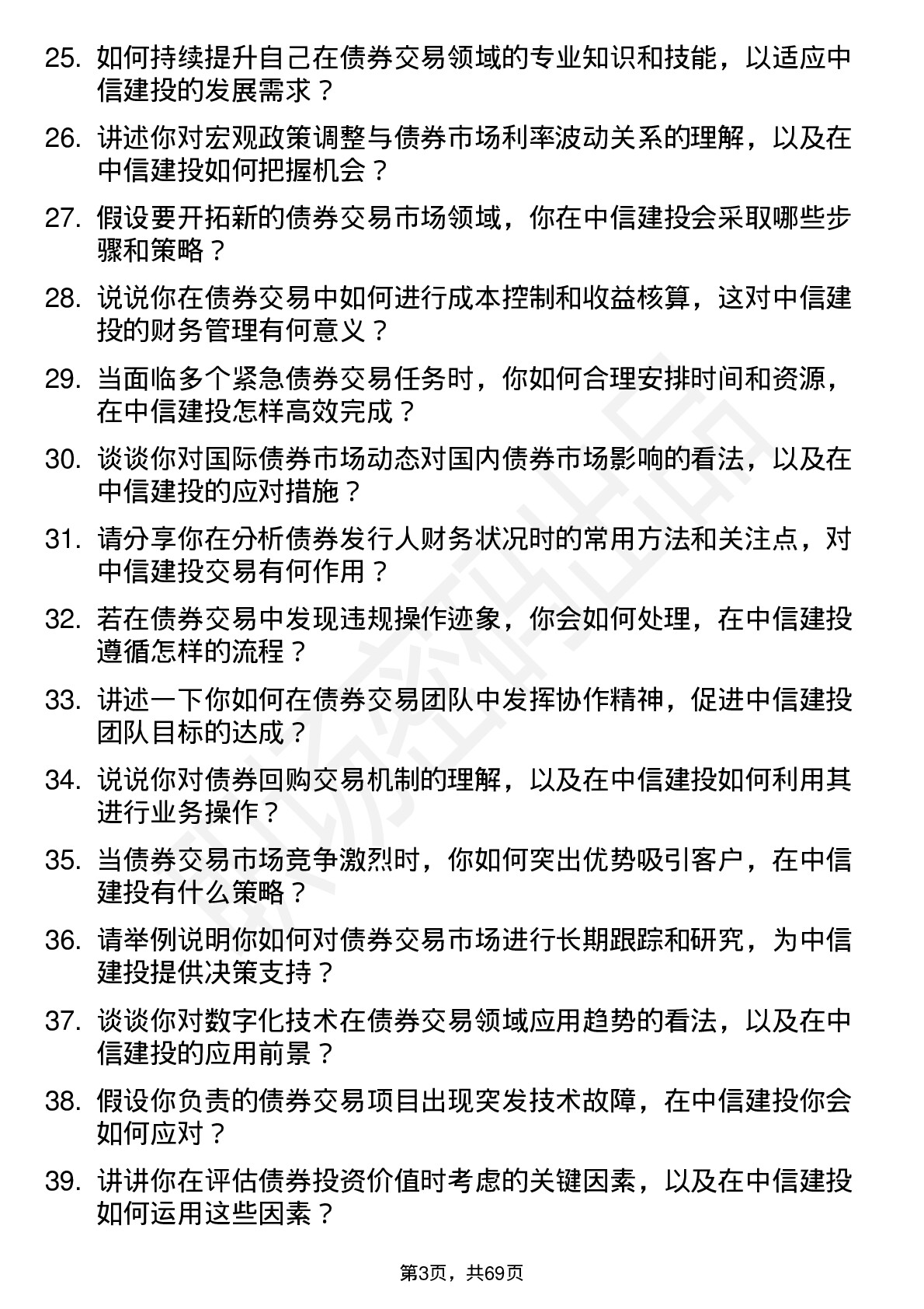 48道中信建投债券交易员岗位面试题库及参考回答含考察点分析