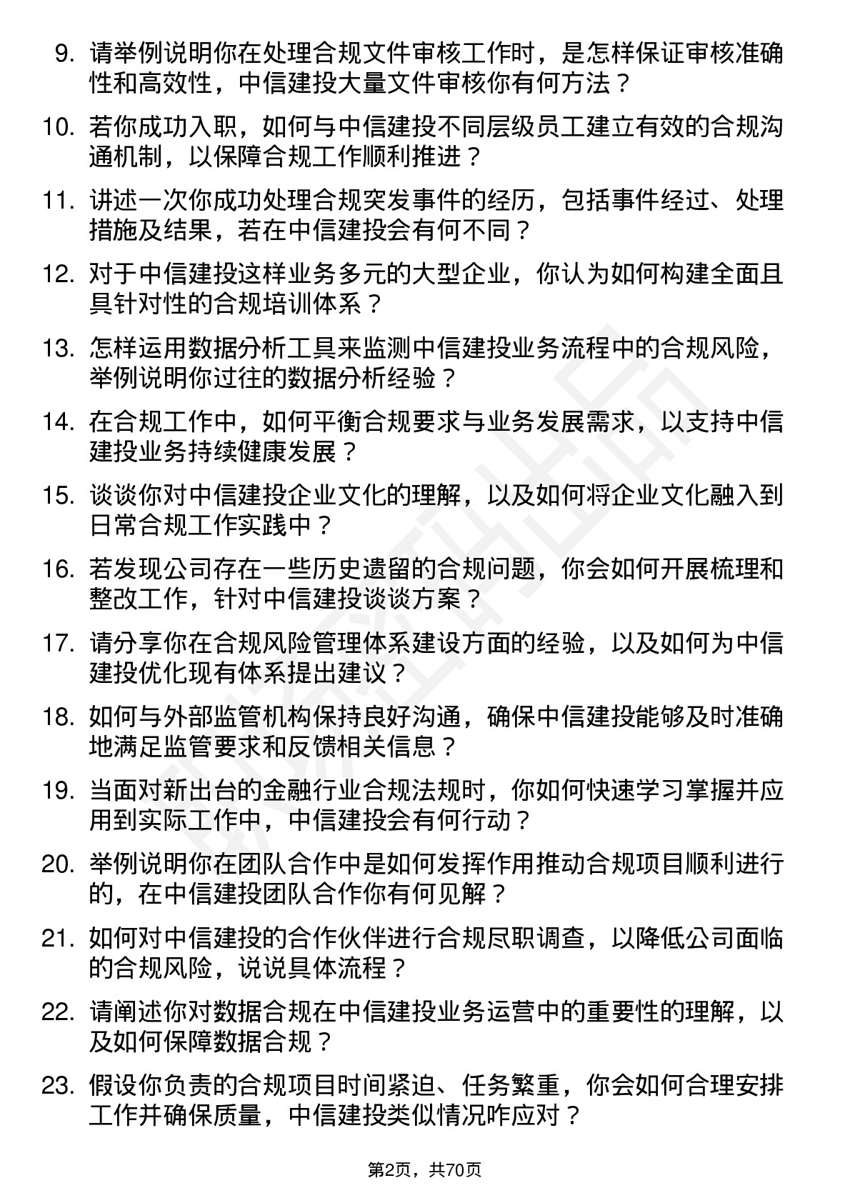 48道中信建投合规专员岗位面试题库及参考回答含考察点分析