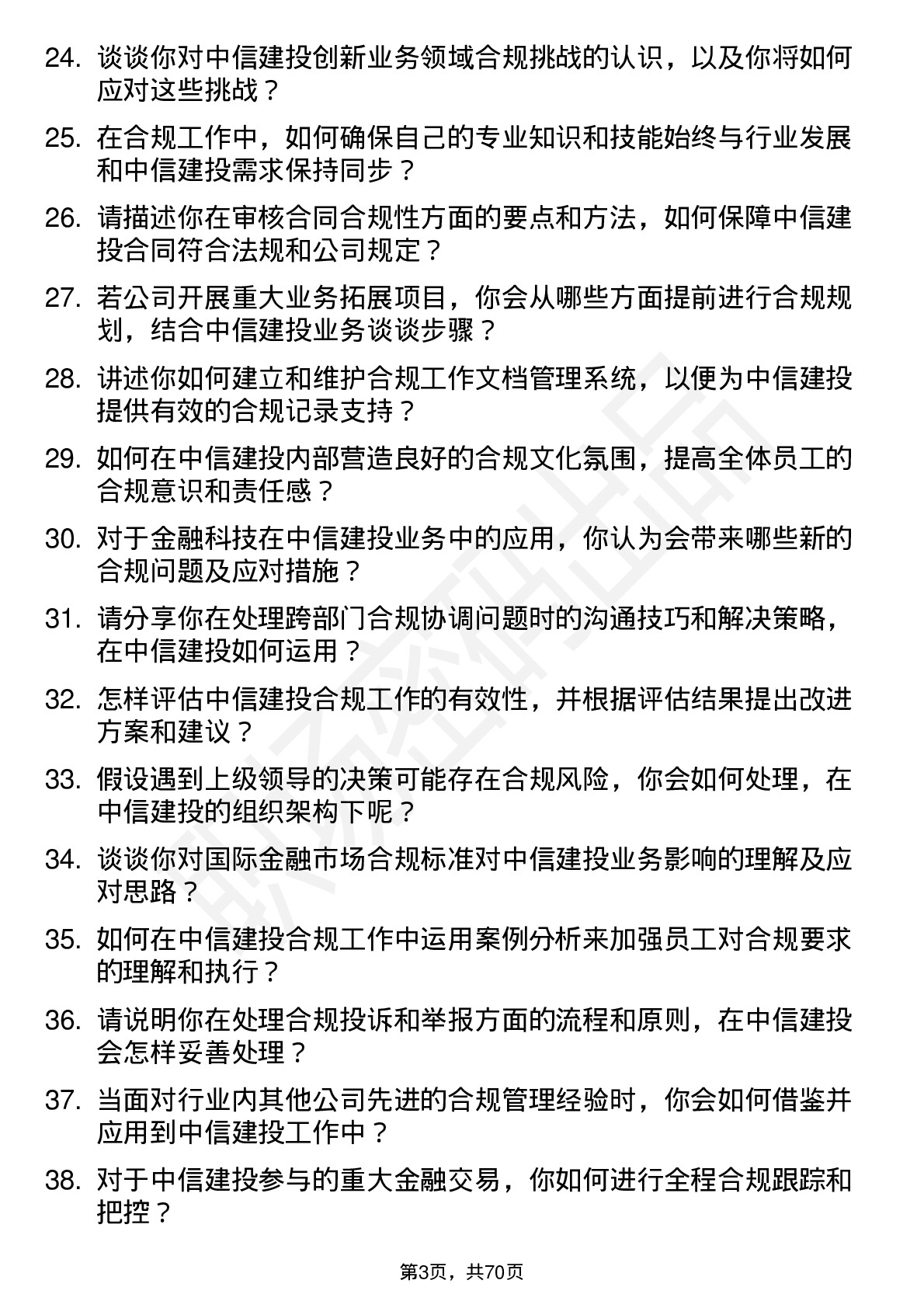 48道中信建投合规专员岗位面试题库及参考回答含考察点分析