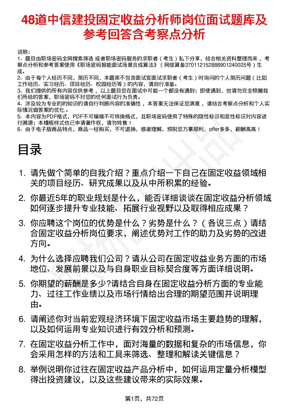 48道中信建投固定收益分析师岗位面试题库及参考回答含考察点分析