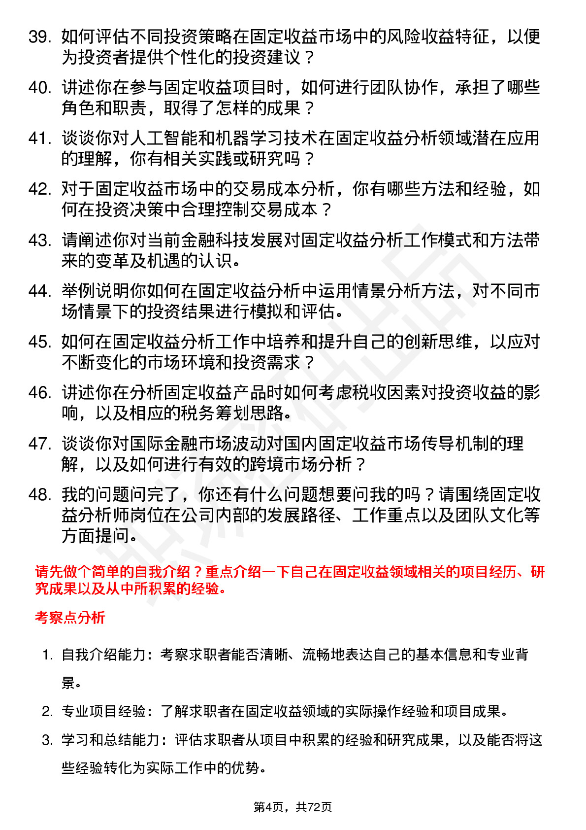 48道中信建投固定收益分析师岗位面试题库及参考回答含考察点分析