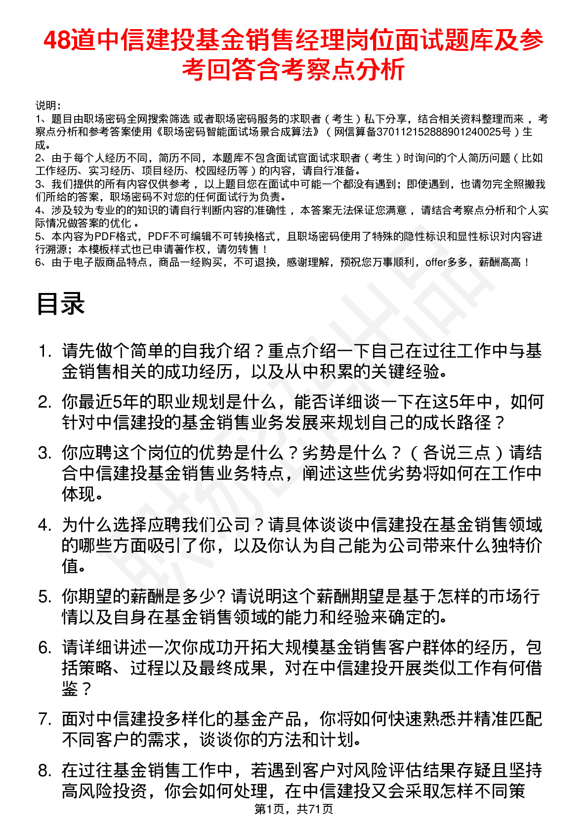 48道中信建投基金销售经理岗位面试题库及参考回答含考察点分析