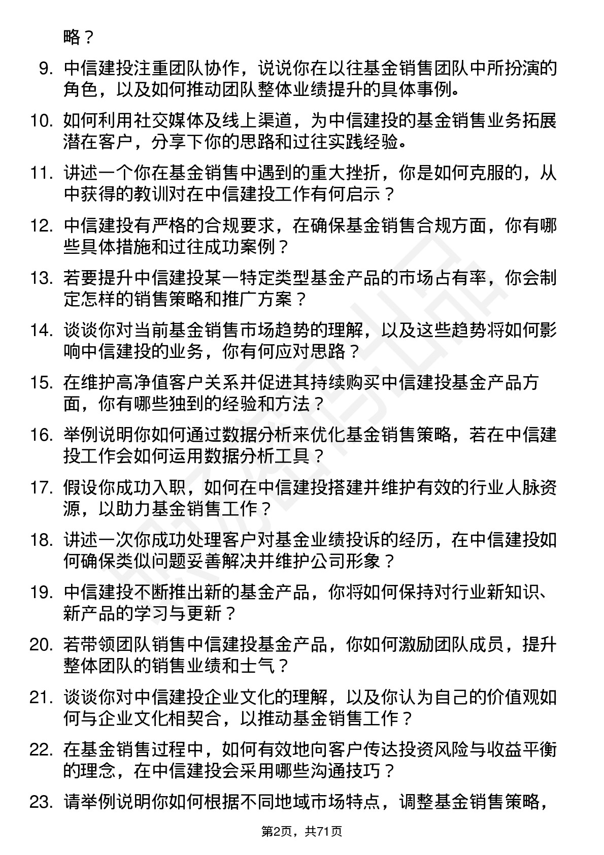 48道中信建投基金销售经理岗位面试题库及参考回答含考察点分析