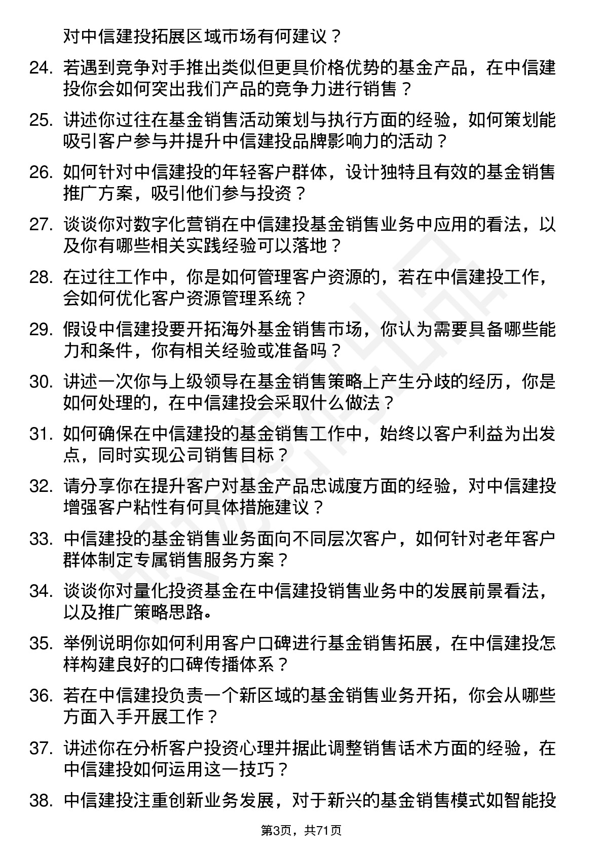 48道中信建投基金销售经理岗位面试题库及参考回答含考察点分析