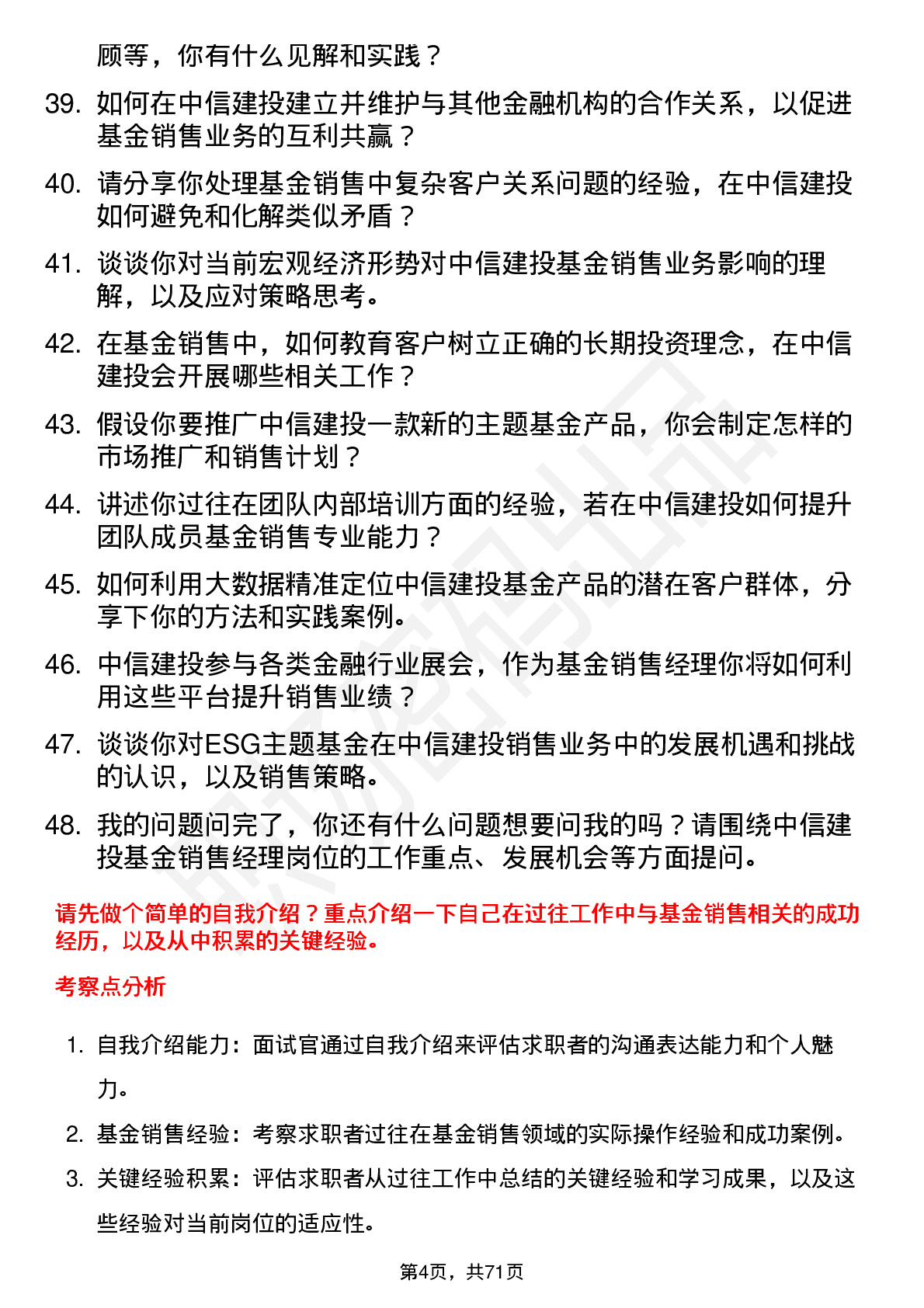 48道中信建投基金销售经理岗位面试题库及参考回答含考察点分析