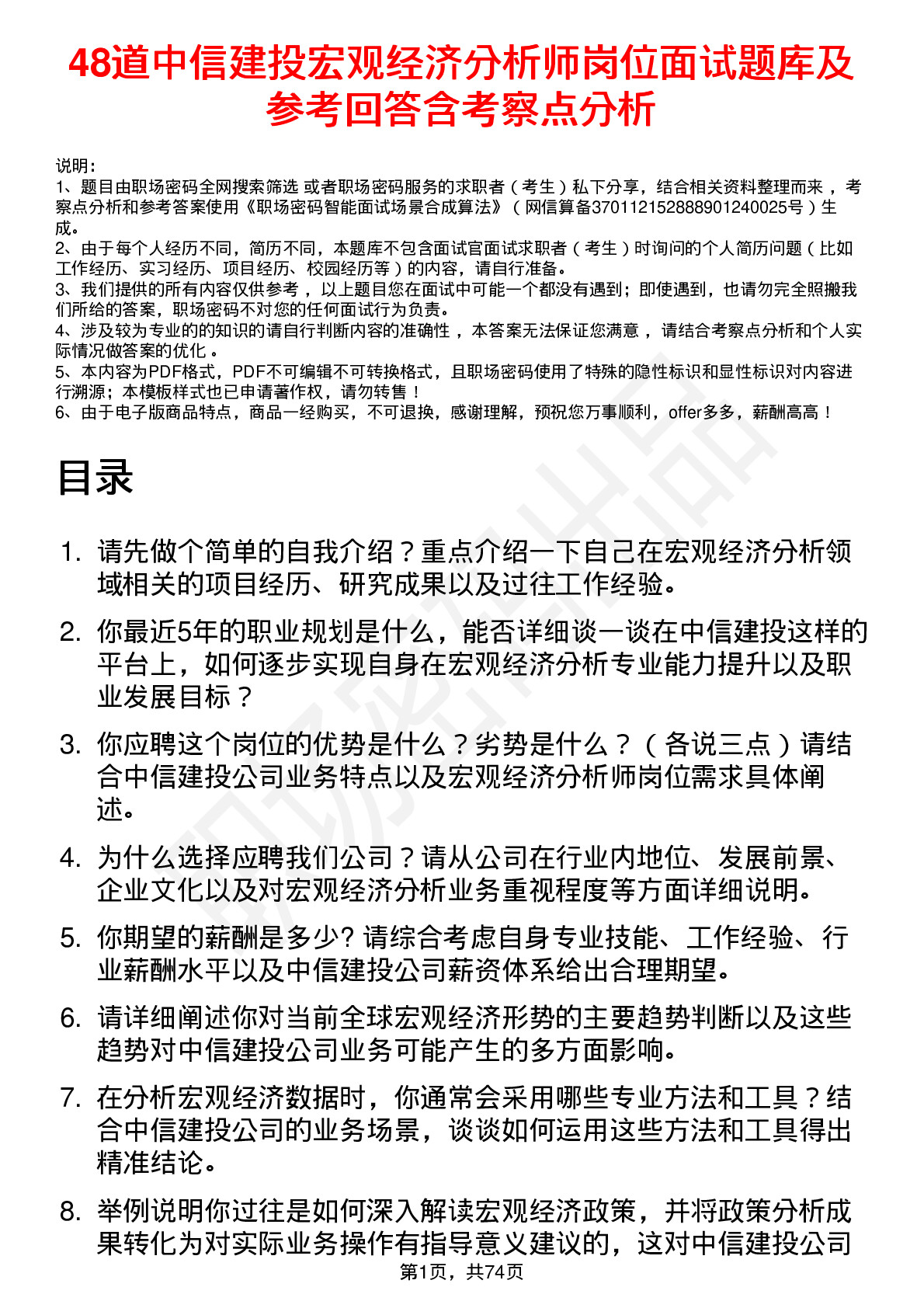 48道中信建投宏观经济分析师岗位面试题库及参考回答含考察点分析