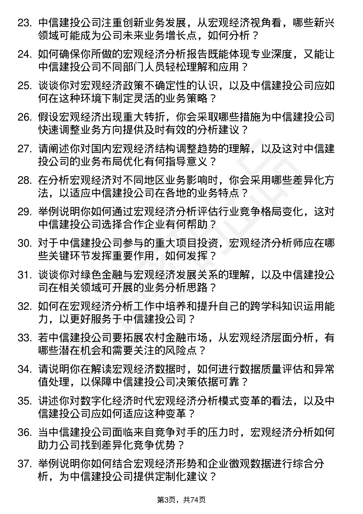 48道中信建投宏观经济分析师岗位面试题库及参考回答含考察点分析