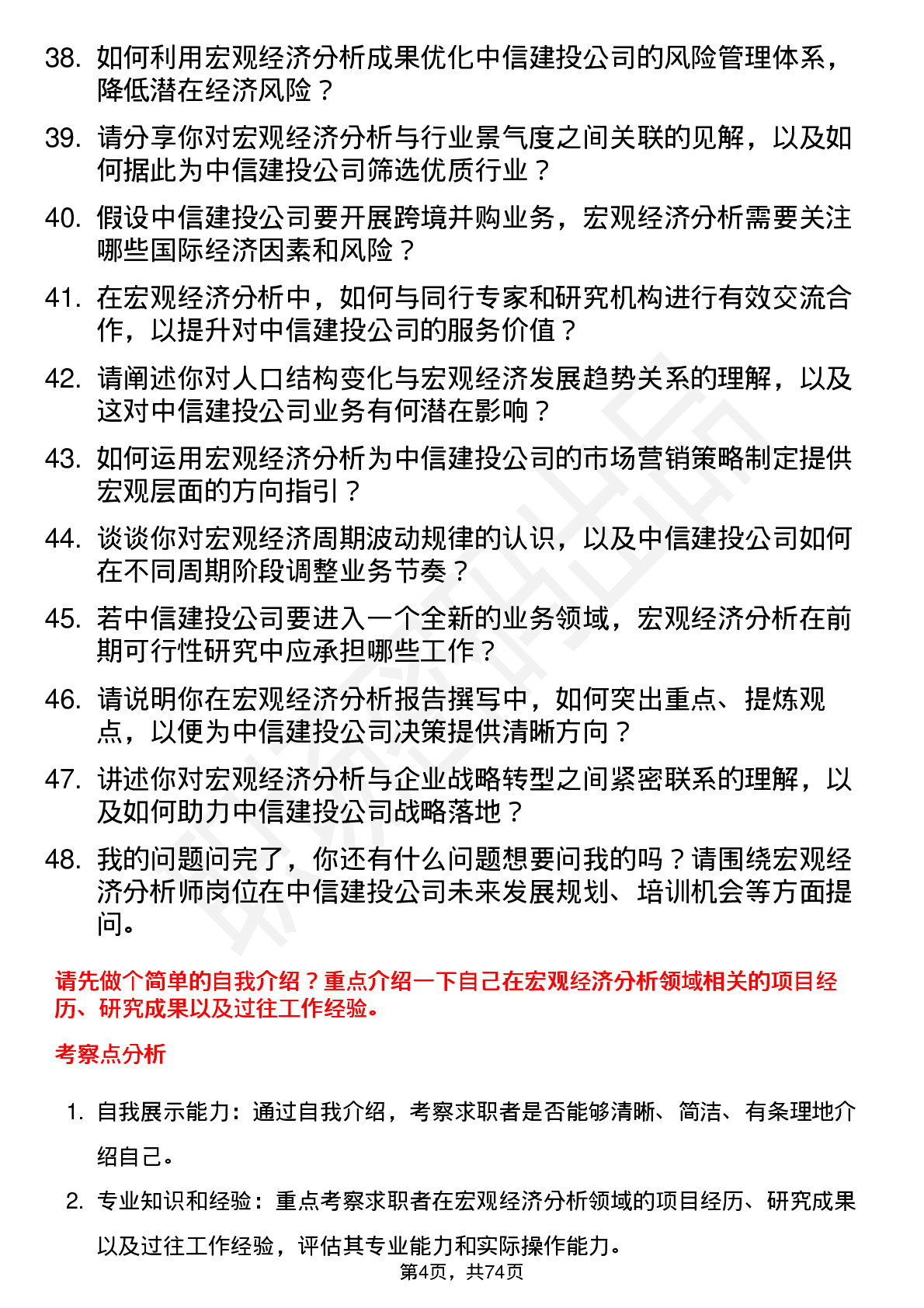 48道中信建投宏观经济分析师岗位面试题库及参考回答含考察点分析