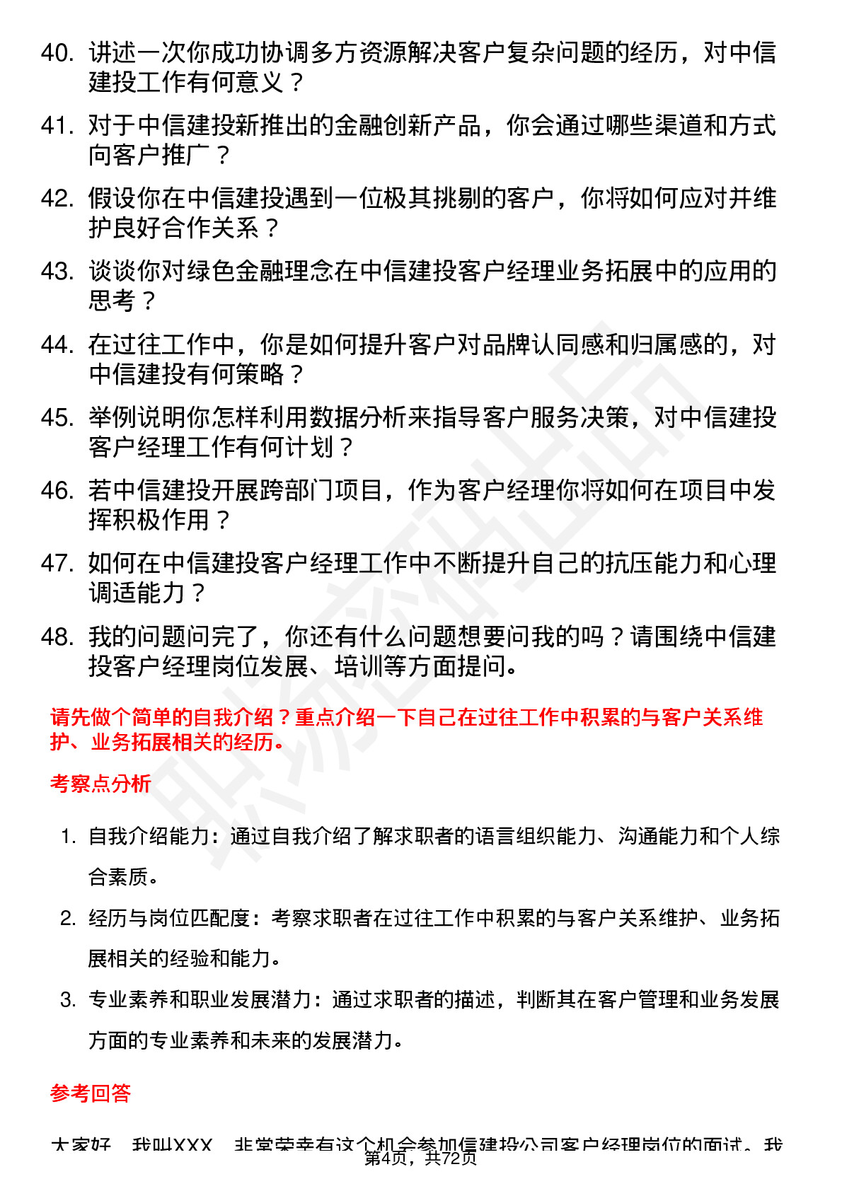 48道中信建投客户经理岗位面试题库及参考回答含考察点分析