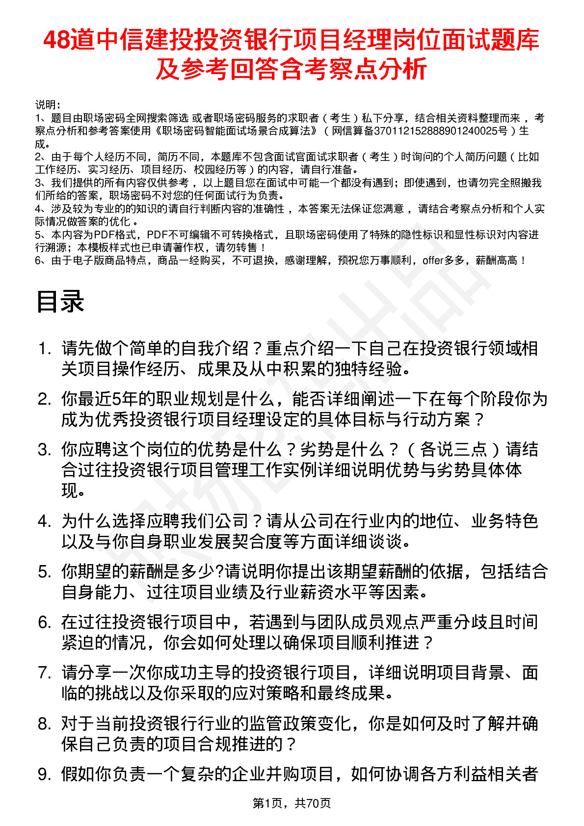 48道中信建投投资银行项目经理岗位面试题库及参考回答含考察点分析