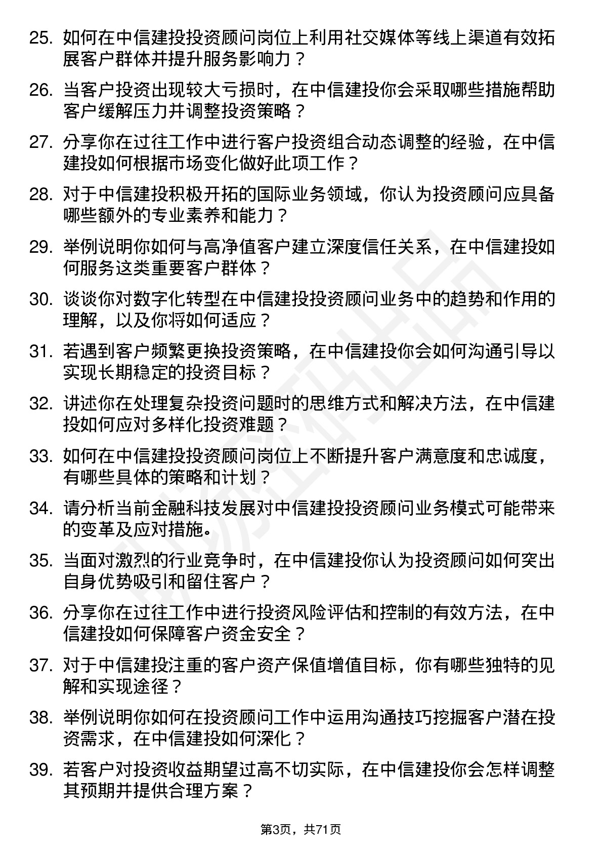 48道中信建投投资顾问岗位面试题库及参考回答含考察点分析