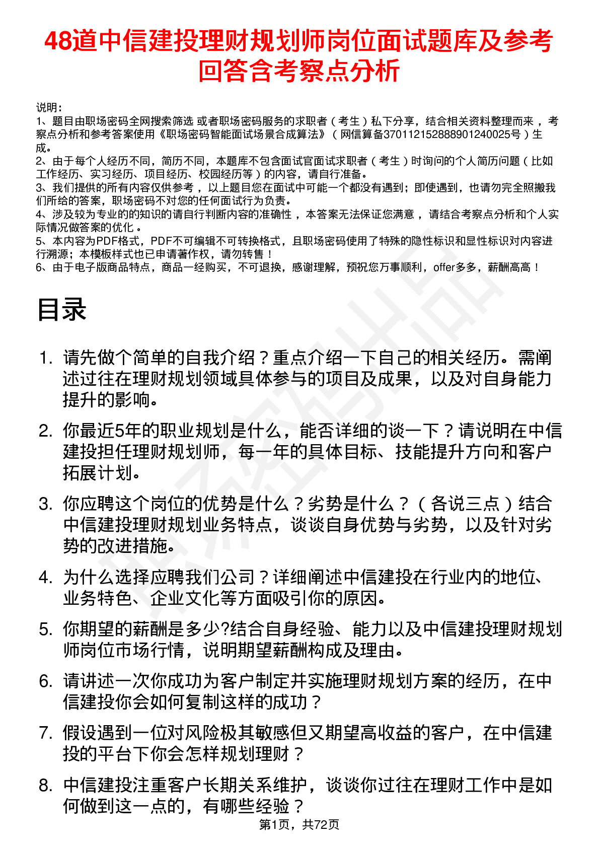 48道中信建投理财规划师岗位面试题库及参考回答含考察点分析