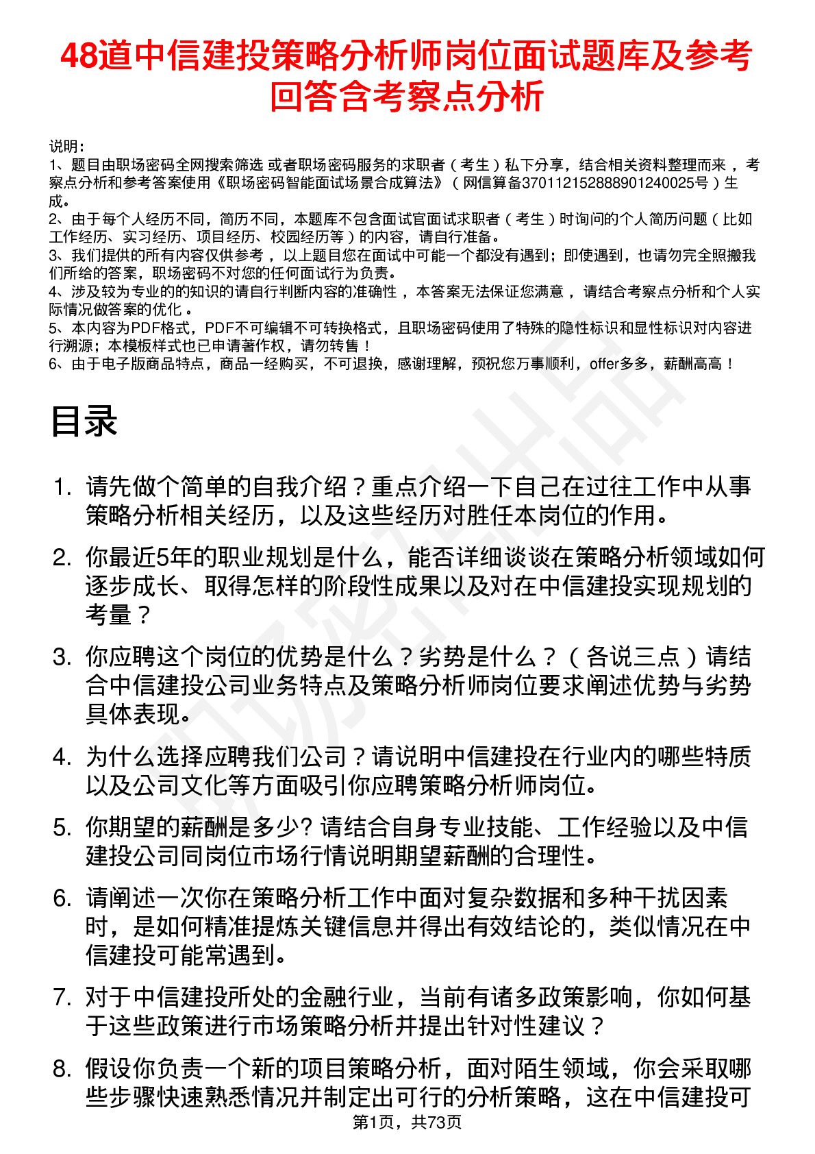 48道中信建投策略分析师岗位面试题库及参考回答含考察点分析