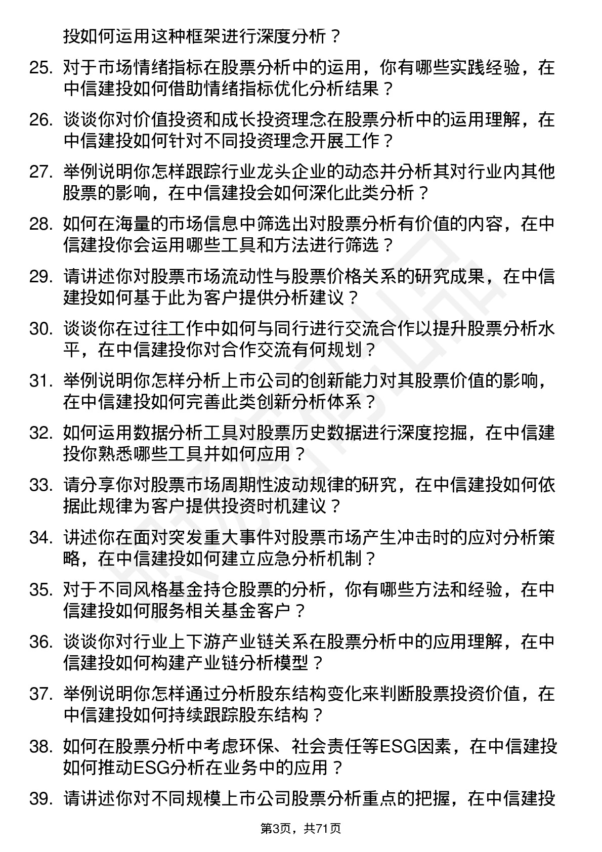 48道中信建投股票分析师岗位面试题库及参考回答含考察点分析