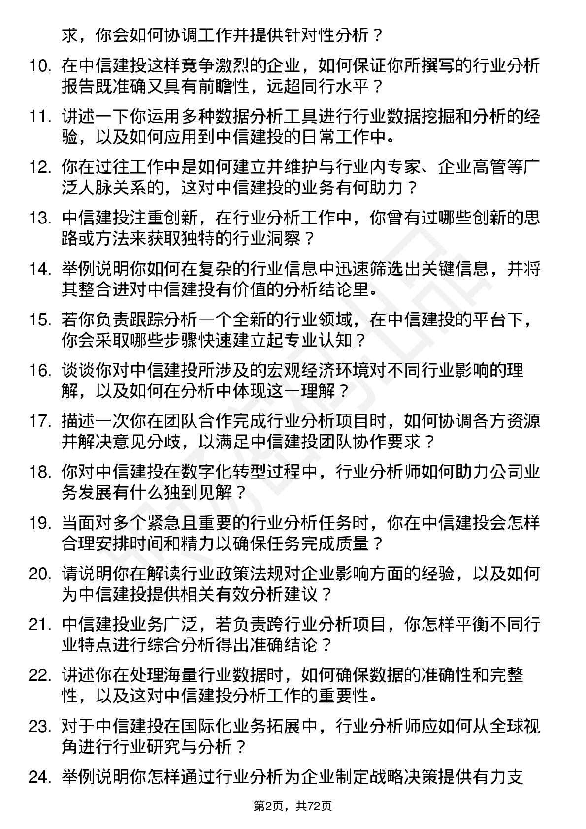 48道中信建投行业分析师岗位面试题库及参考回答含考察点分析