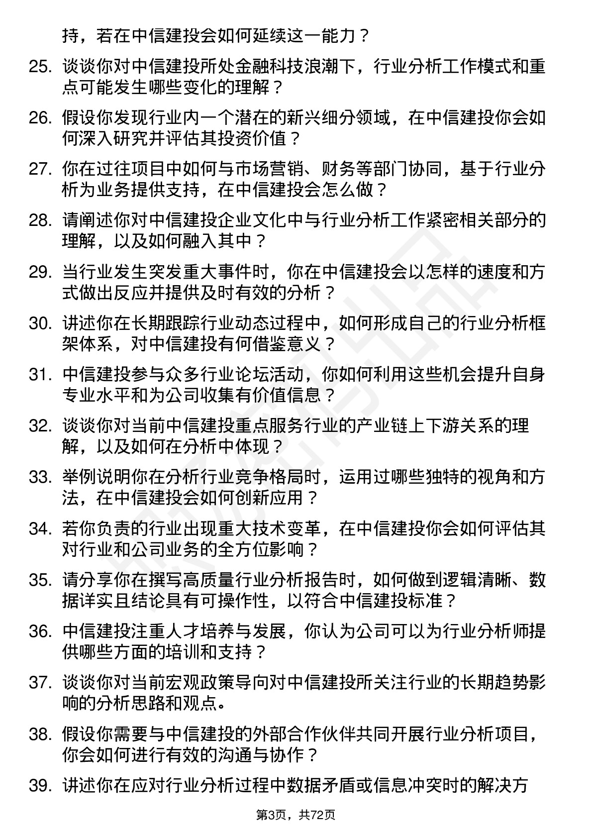 48道中信建投行业分析师岗位面试题库及参考回答含考察点分析