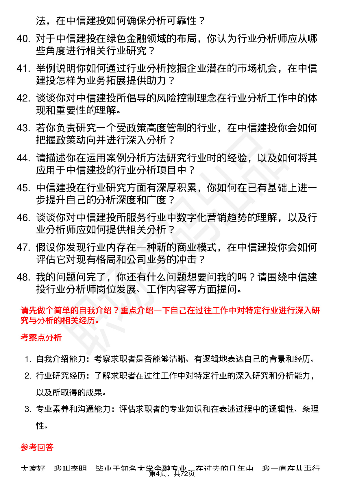 48道中信建投行业分析师岗位面试题库及参考回答含考察点分析