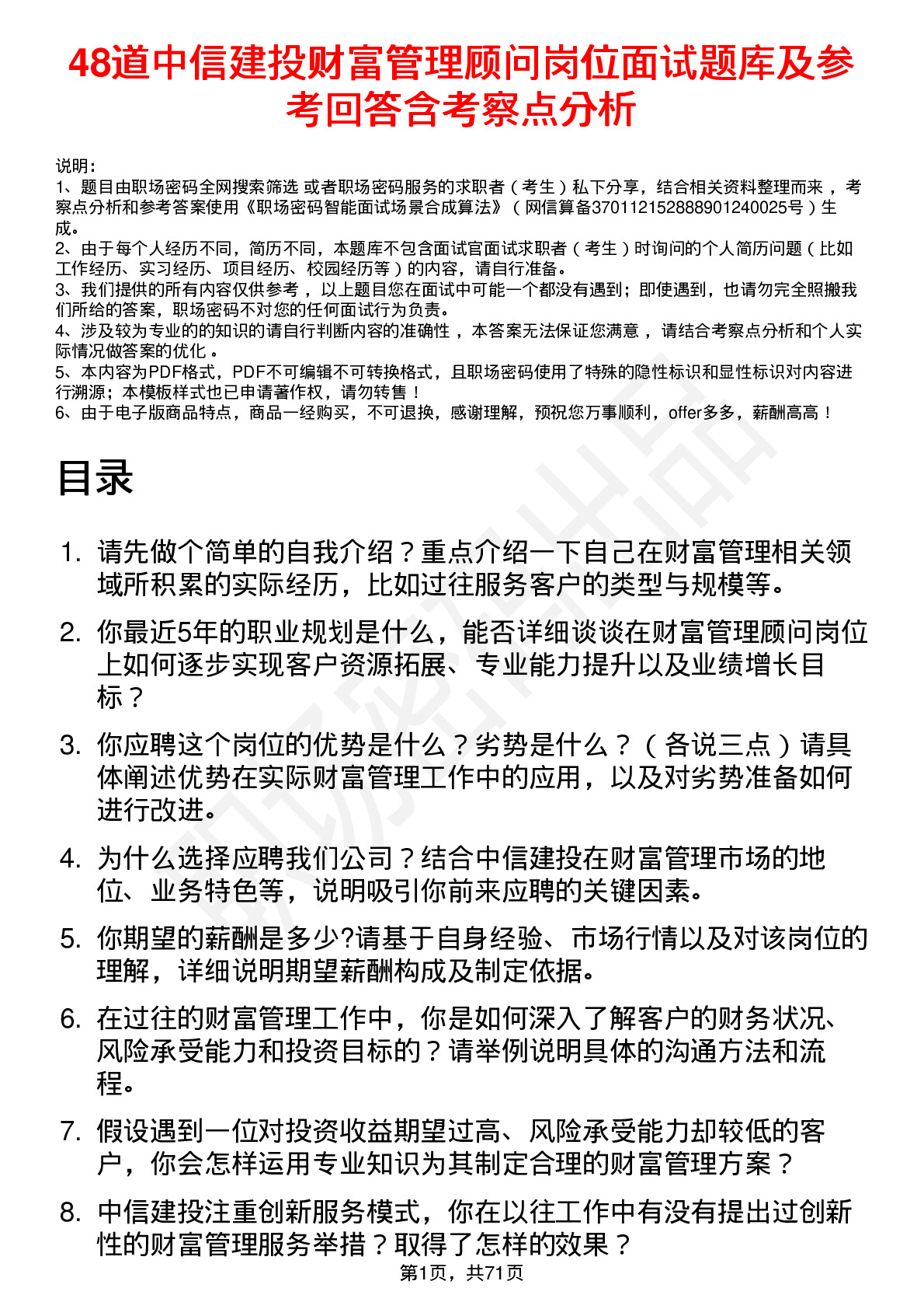 48道中信建投财富管理顾问岗位面试题库及参考回答含考察点分析