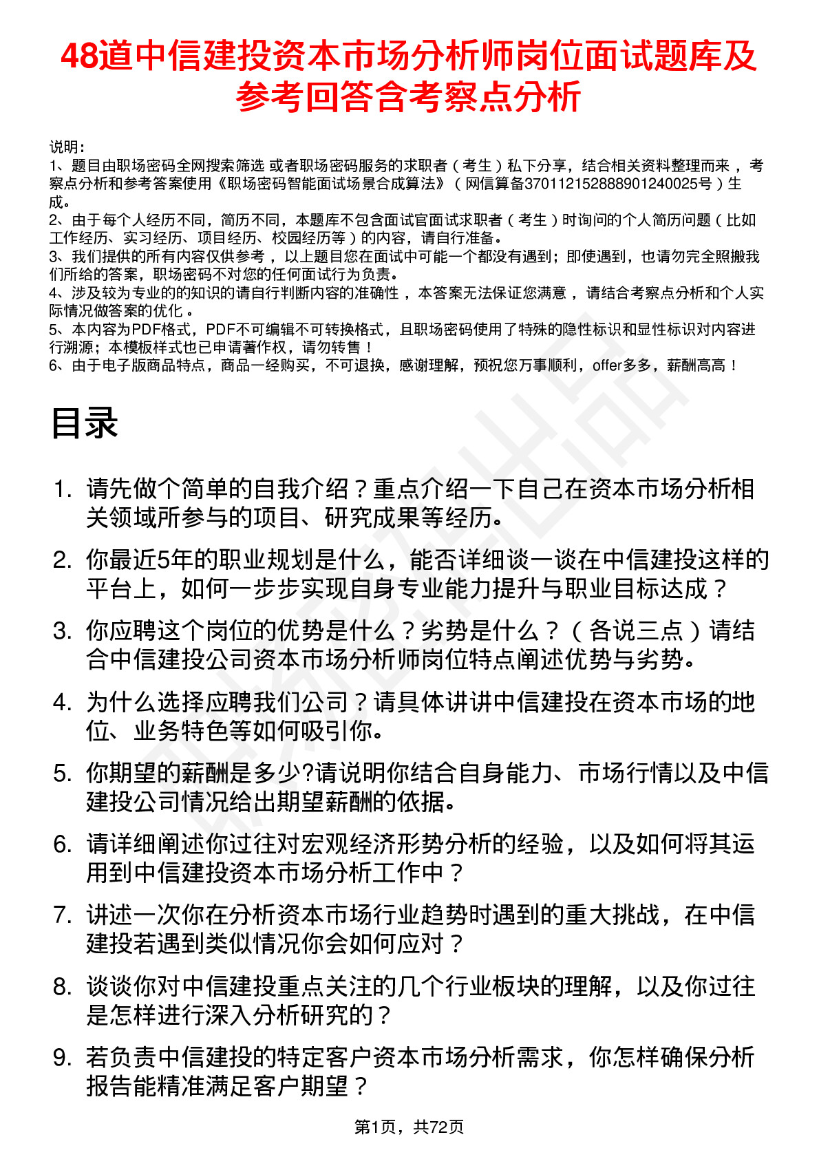 48道中信建投资本市场分析师岗位面试题库及参考回答含考察点分析