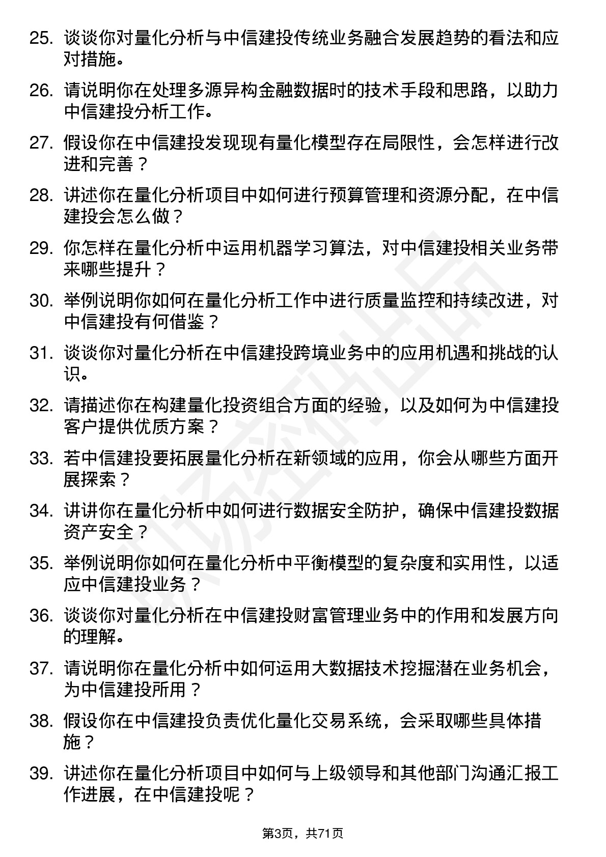 48道中信建投量化分析师岗位面试题库及参考回答含考察点分析