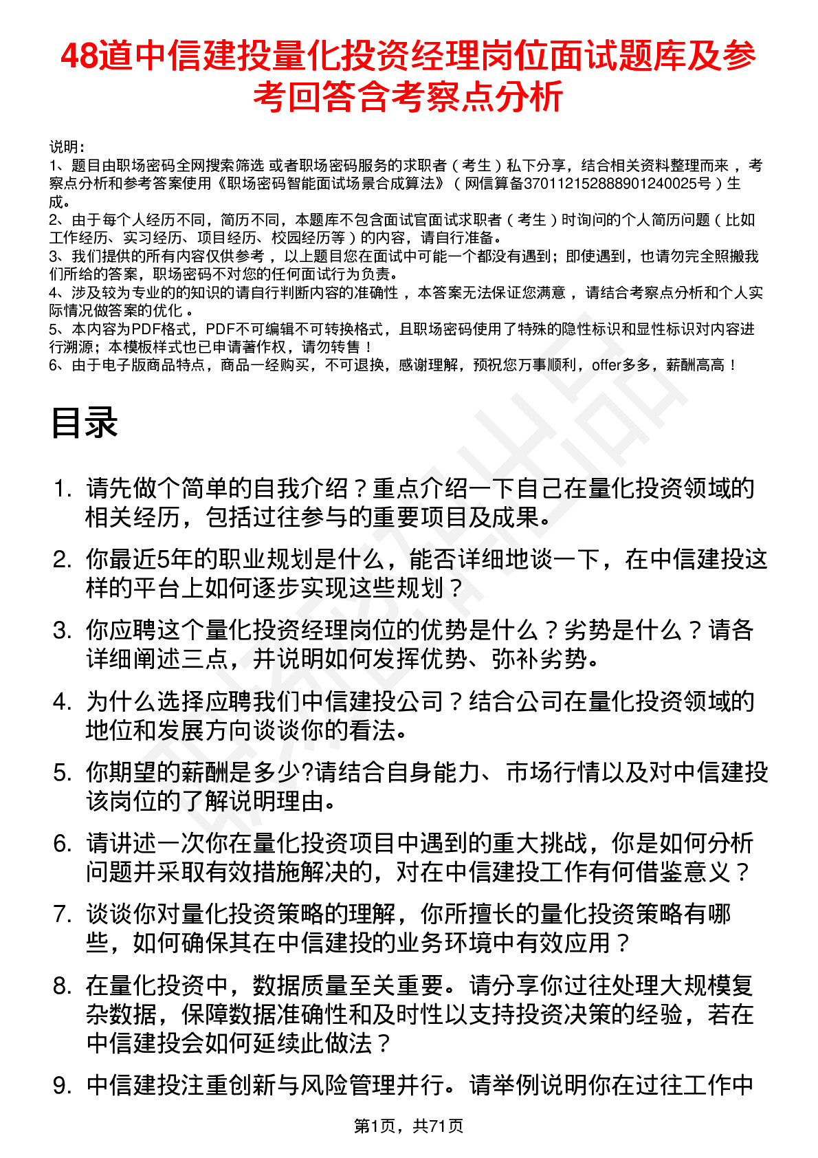 48道中信建投量化投资经理岗位面试题库及参考回答含考察点分析