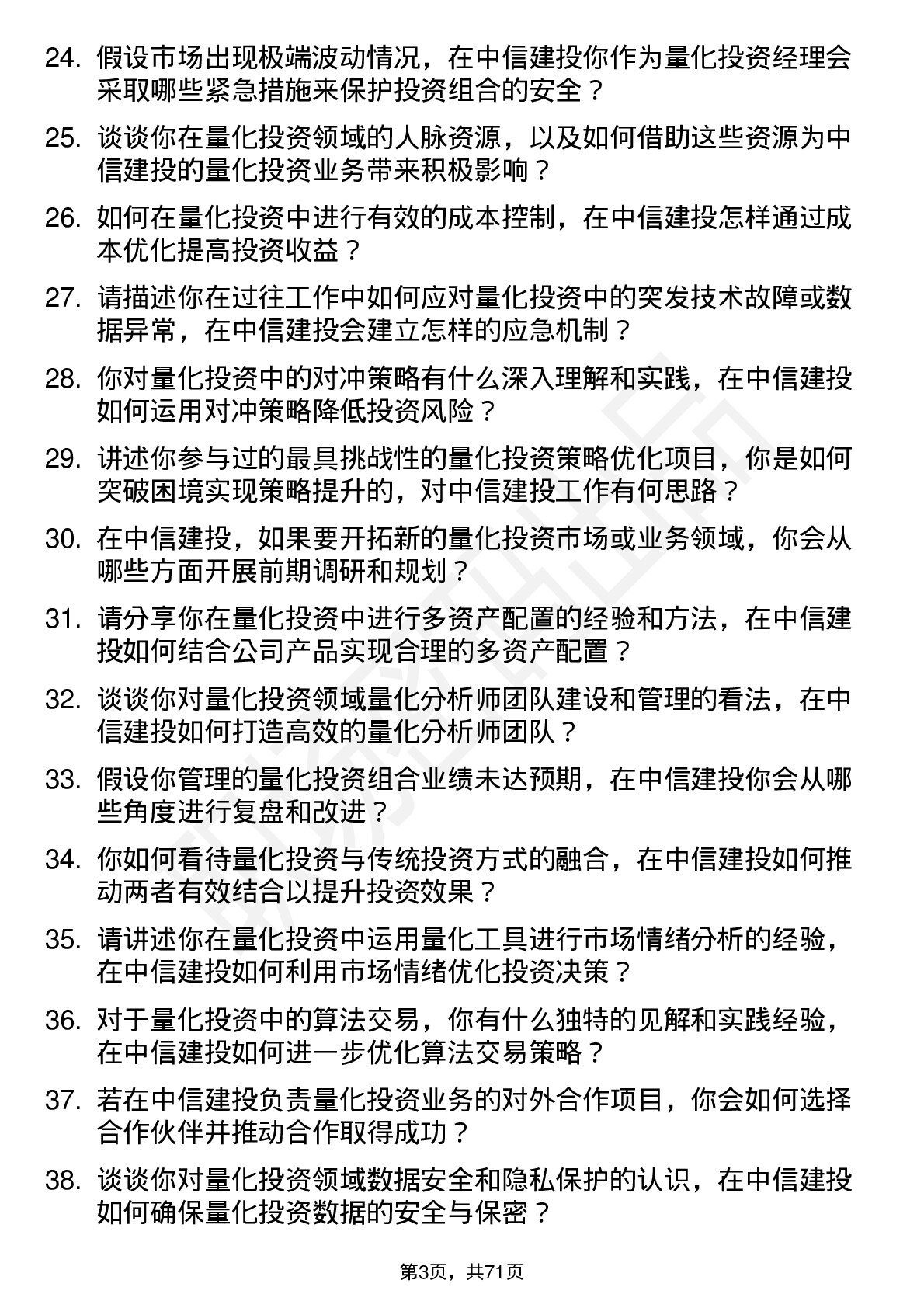 48道中信建投量化投资经理岗位面试题库及参考回答含考察点分析