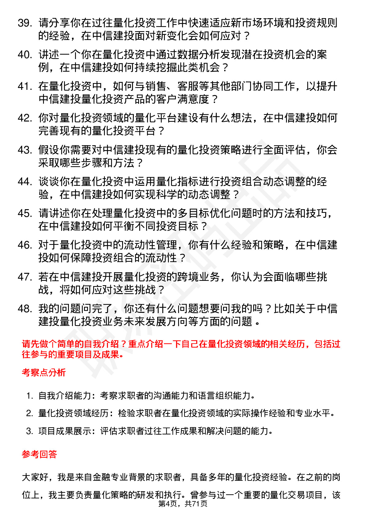 48道中信建投量化投资经理岗位面试题库及参考回答含考察点分析