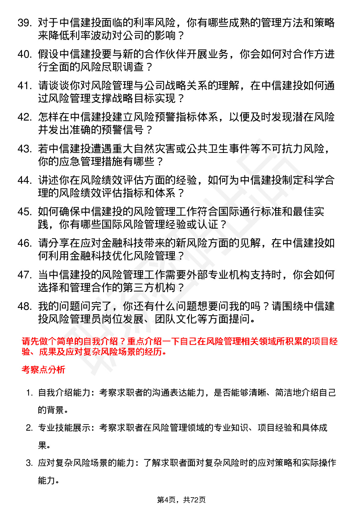 48道中信建投风险管理员岗位面试题库及参考回答含考察点分析