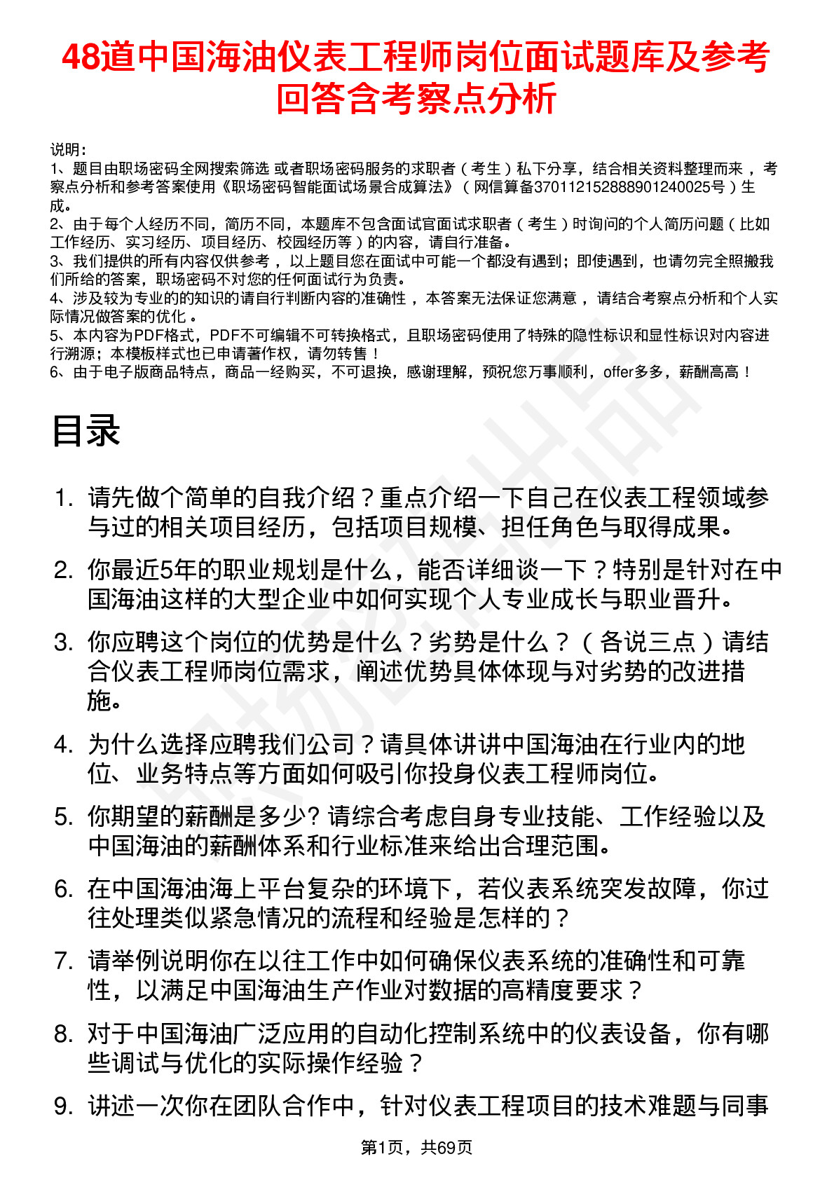 48道中国海油仪表工程师岗位面试题库及参考回答含考察点分析