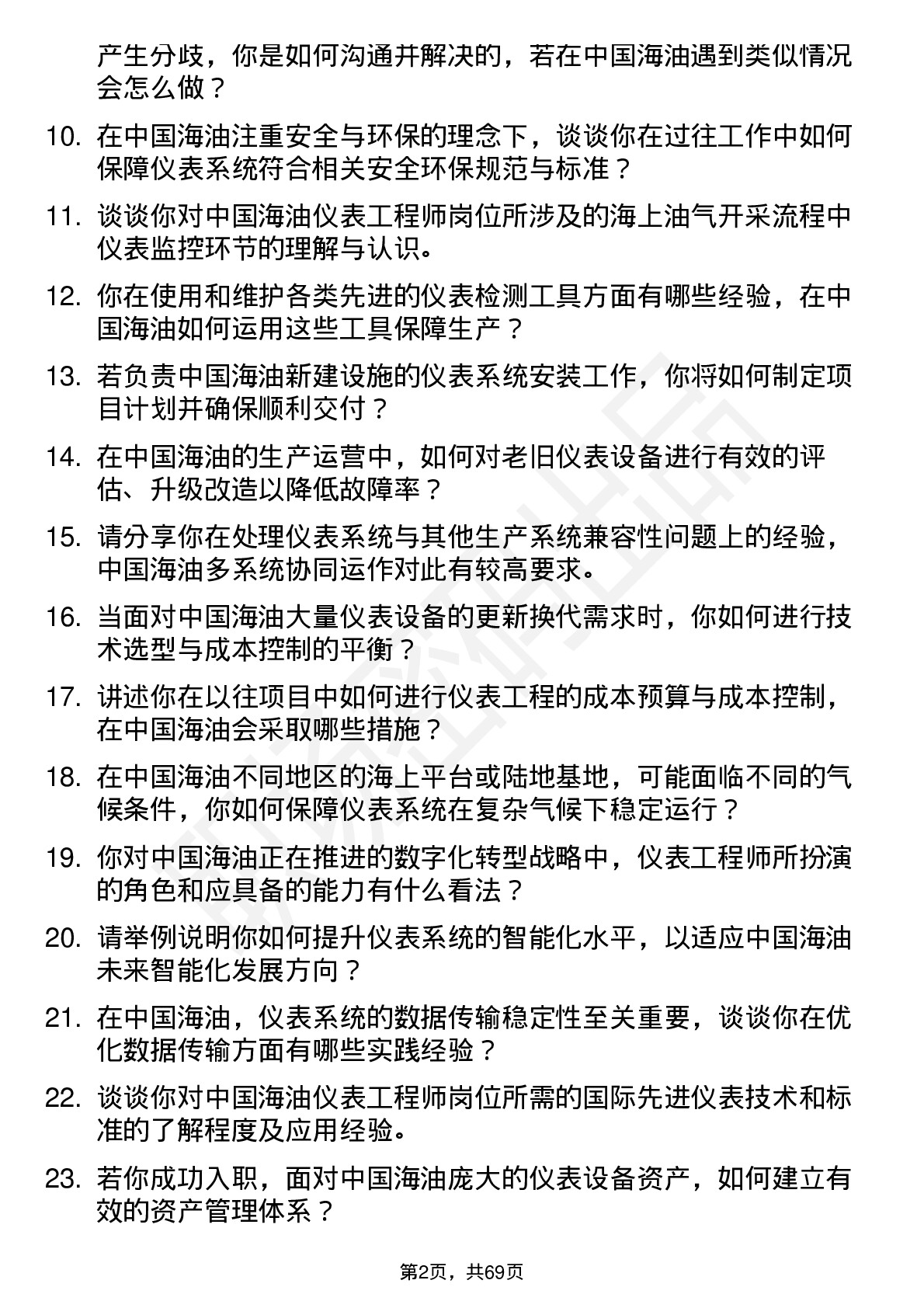 48道中国海油仪表工程师岗位面试题库及参考回答含考察点分析