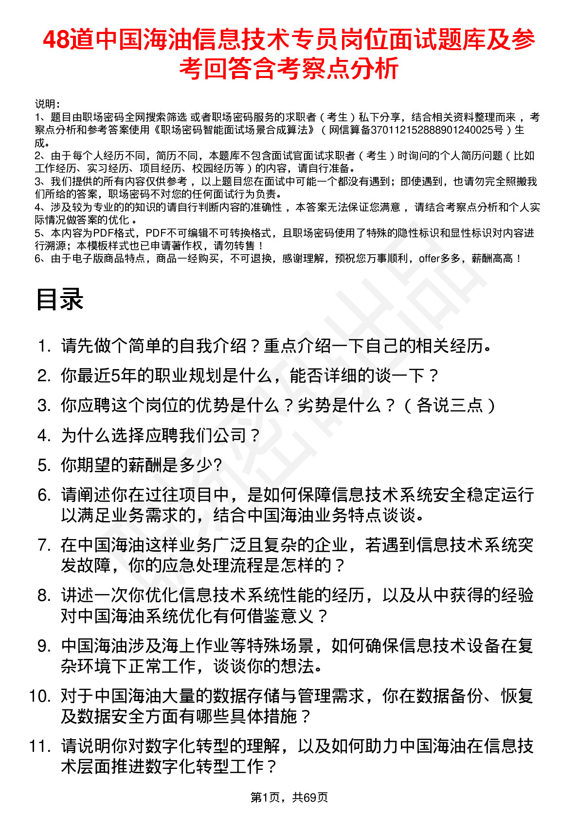 48道中国海油信息技术专员岗位面试题库及参考回答含考察点分析