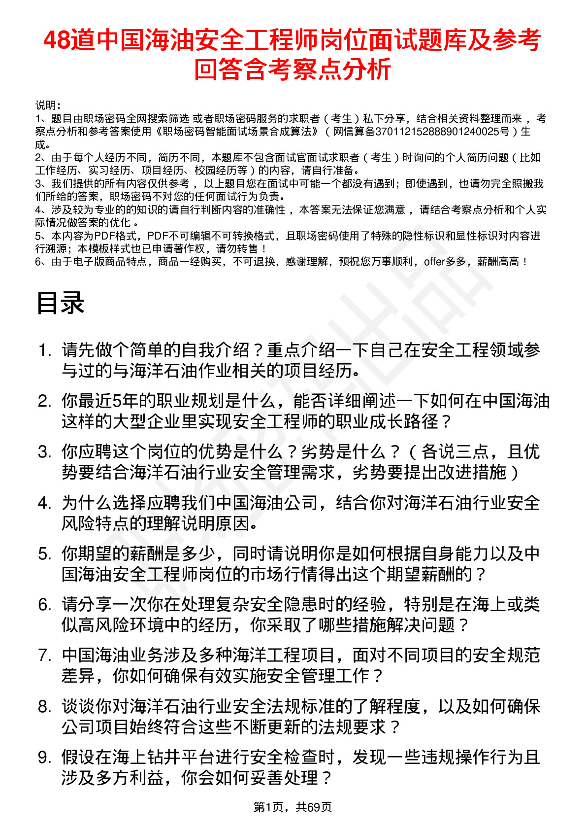 48道中国海油安全工程师岗位面试题库及参考回答含考察点分析