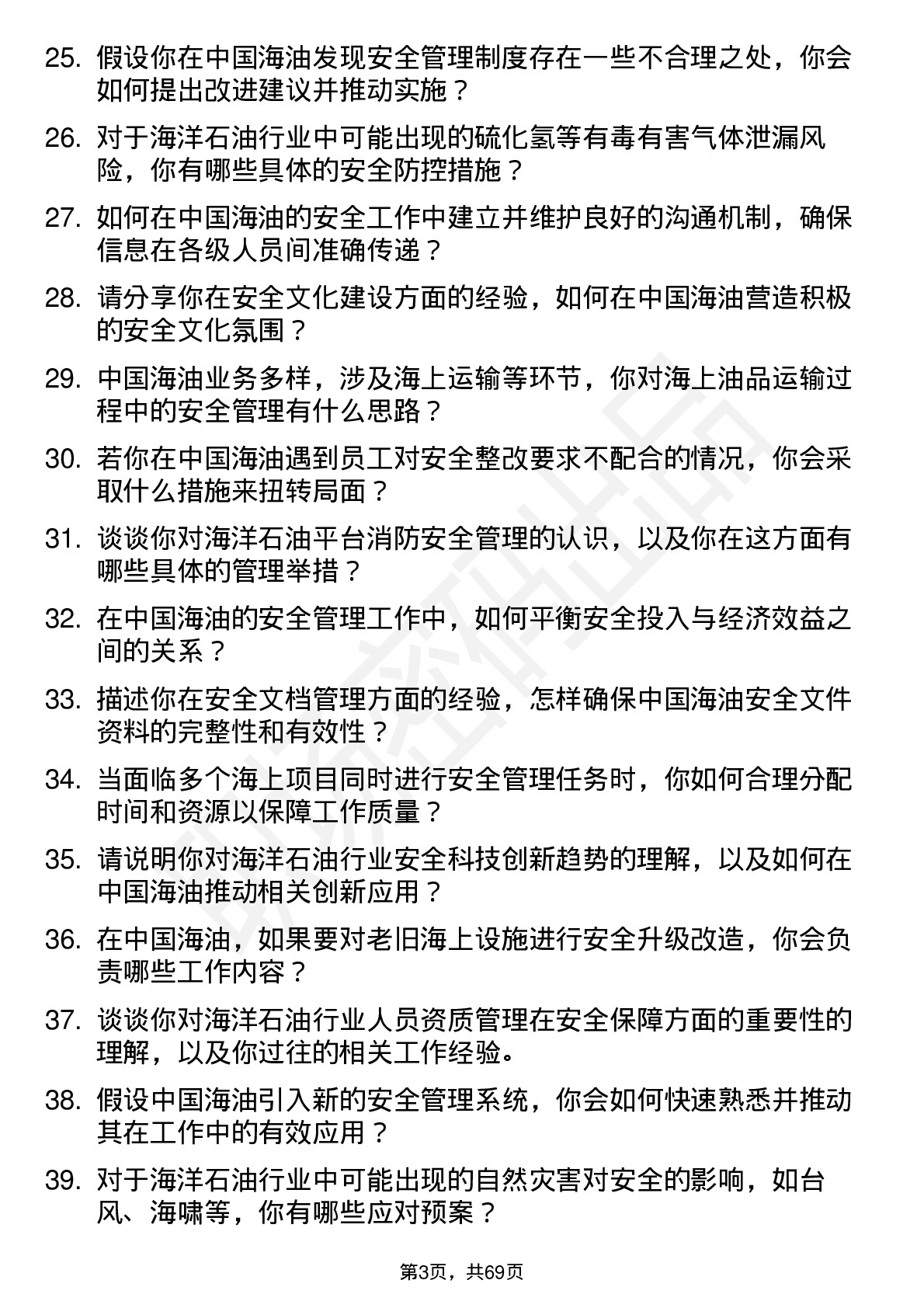 48道中国海油安全工程师岗位面试题库及参考回答含考察点分析