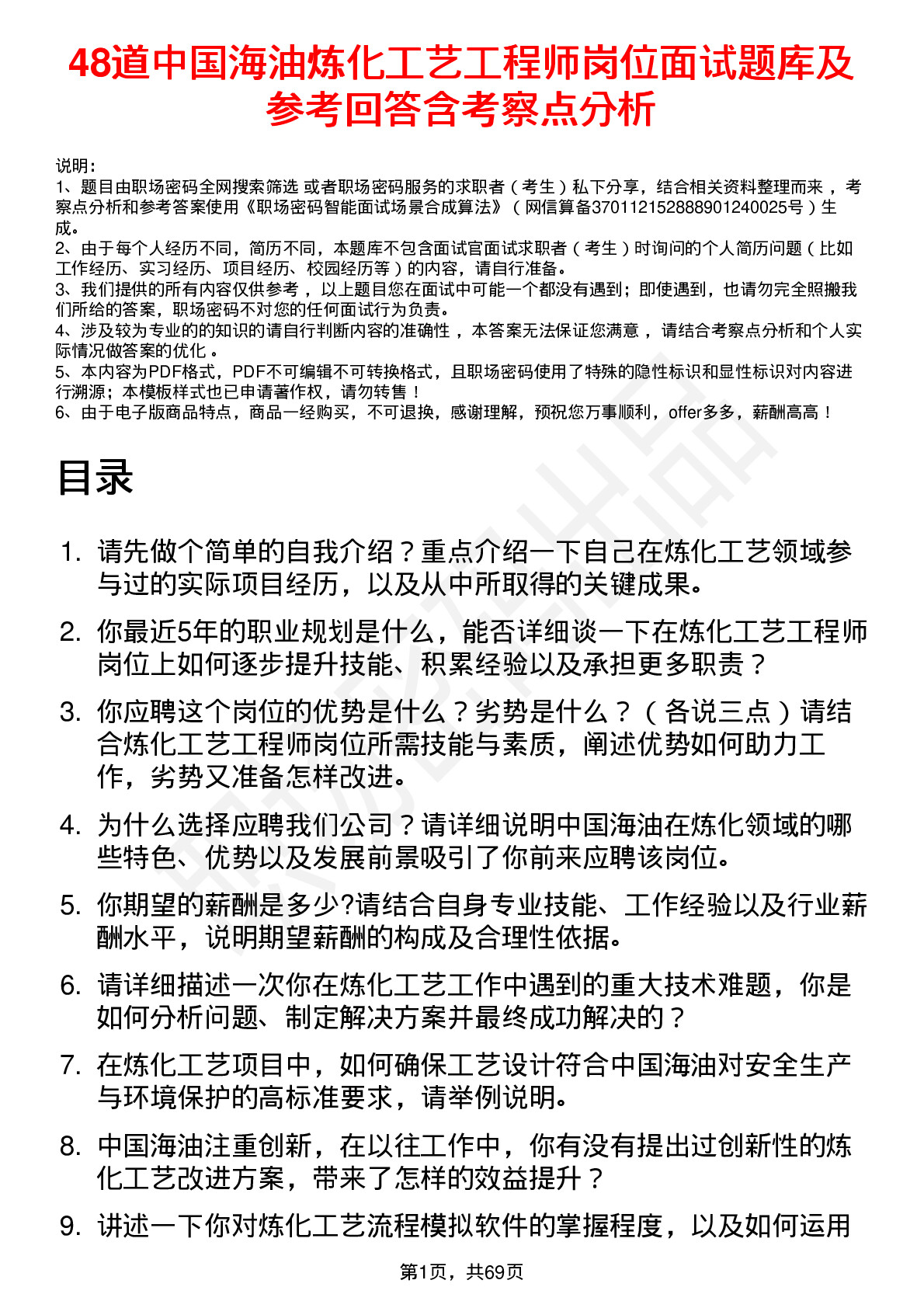 48道中国海油炼化工艺工程师岗位面试题库及参考回答含考察点分析