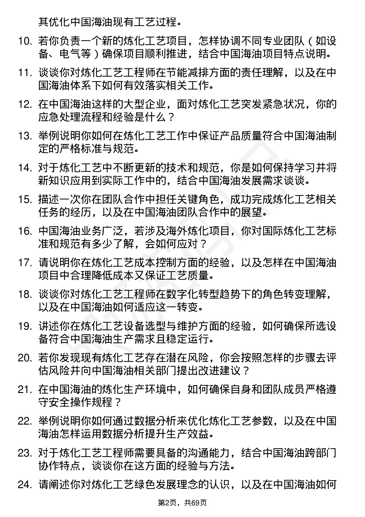 48道中国海油炼化工艺工程师岗位面试题库及参考回答含考察点分析