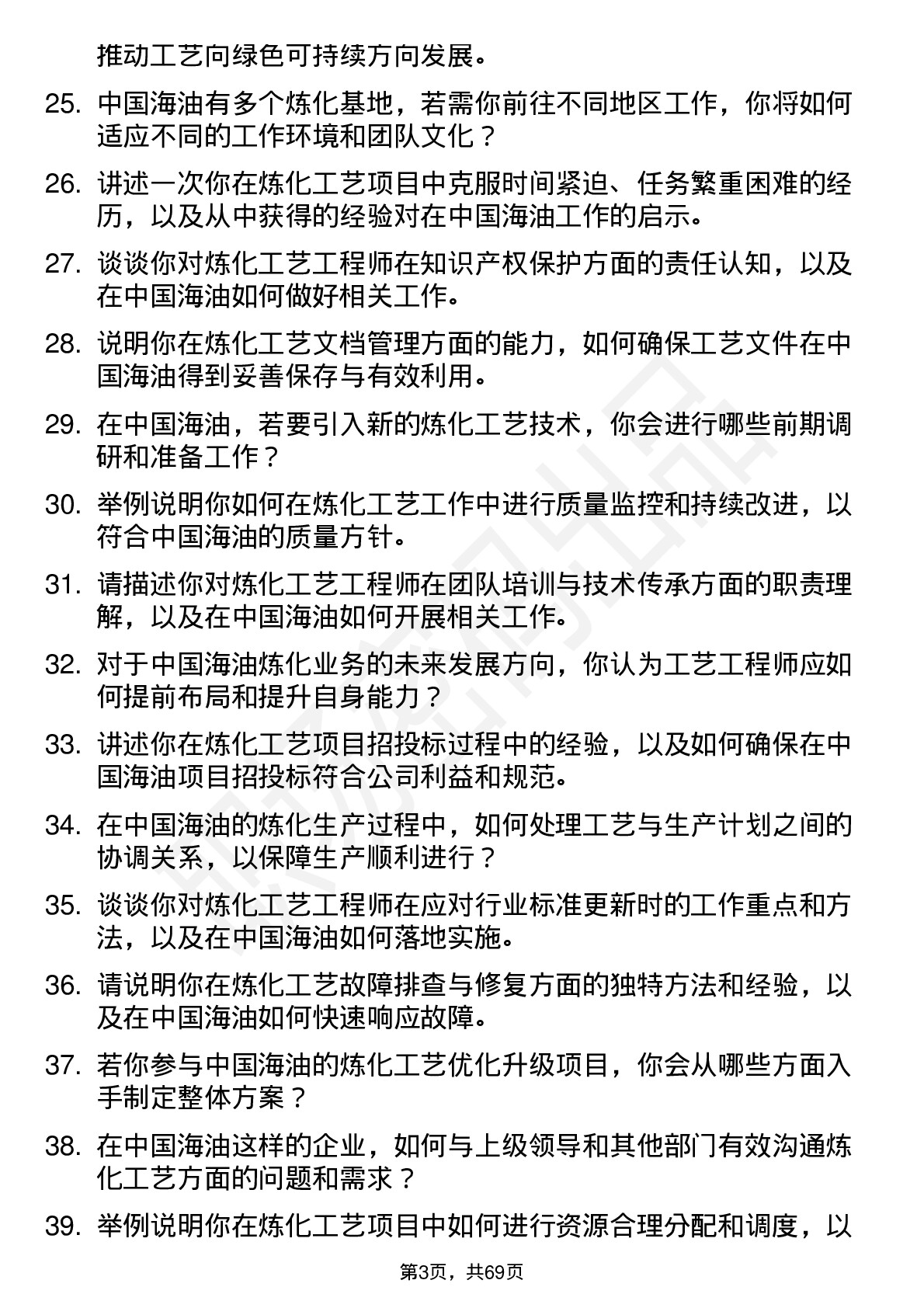 48道中国海油炼化工艺工程师岗位面试题库及参考回答含考察点分析