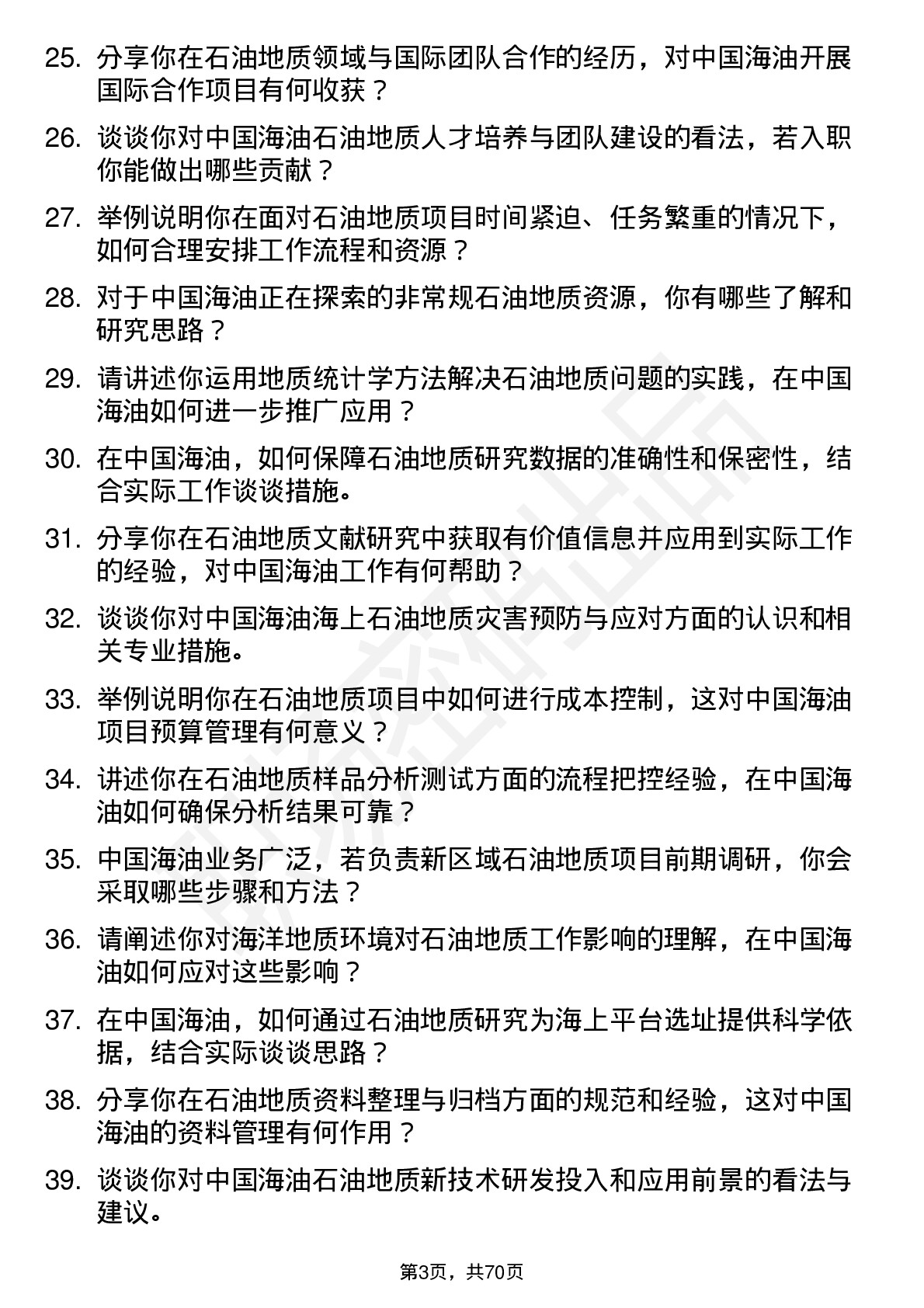 48道中国海油石油地质学家岗位面试题库及参考回答含考察点分析