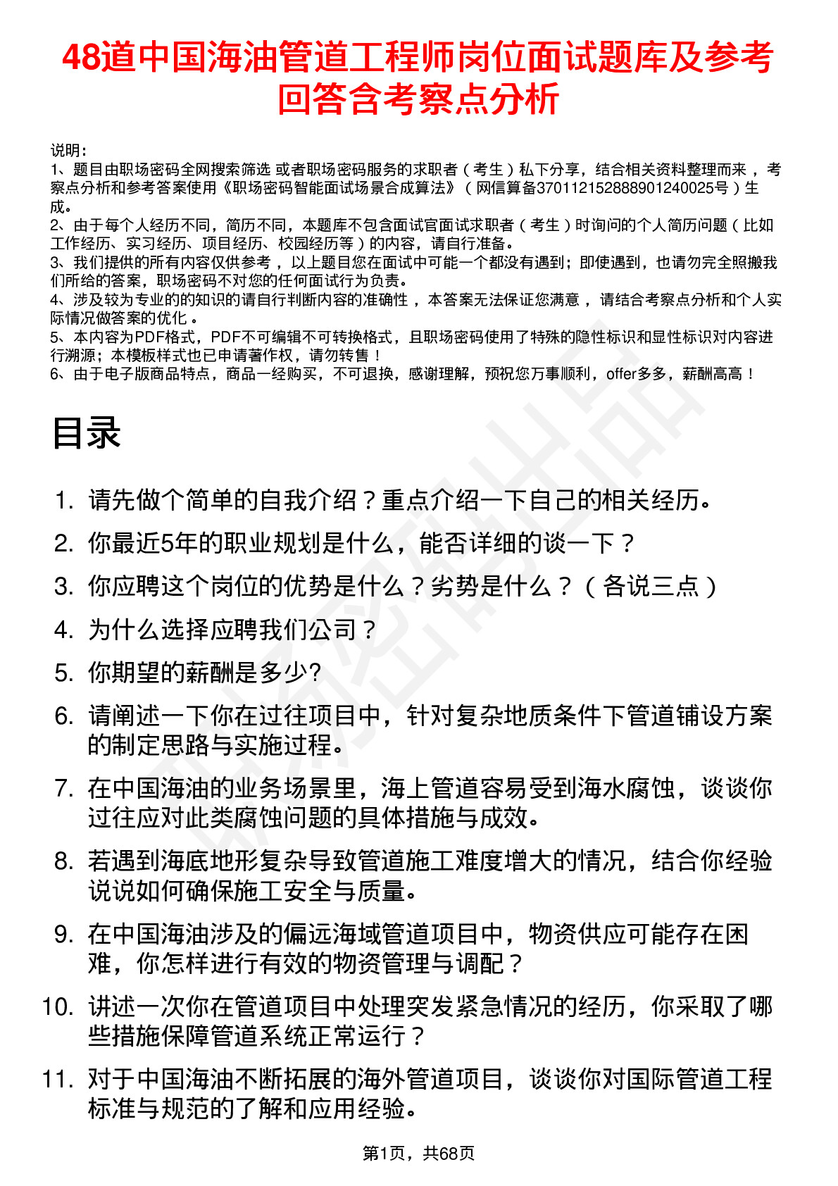 48道中国海油管道工程师岗位面试题库及参考回答含考察点分析