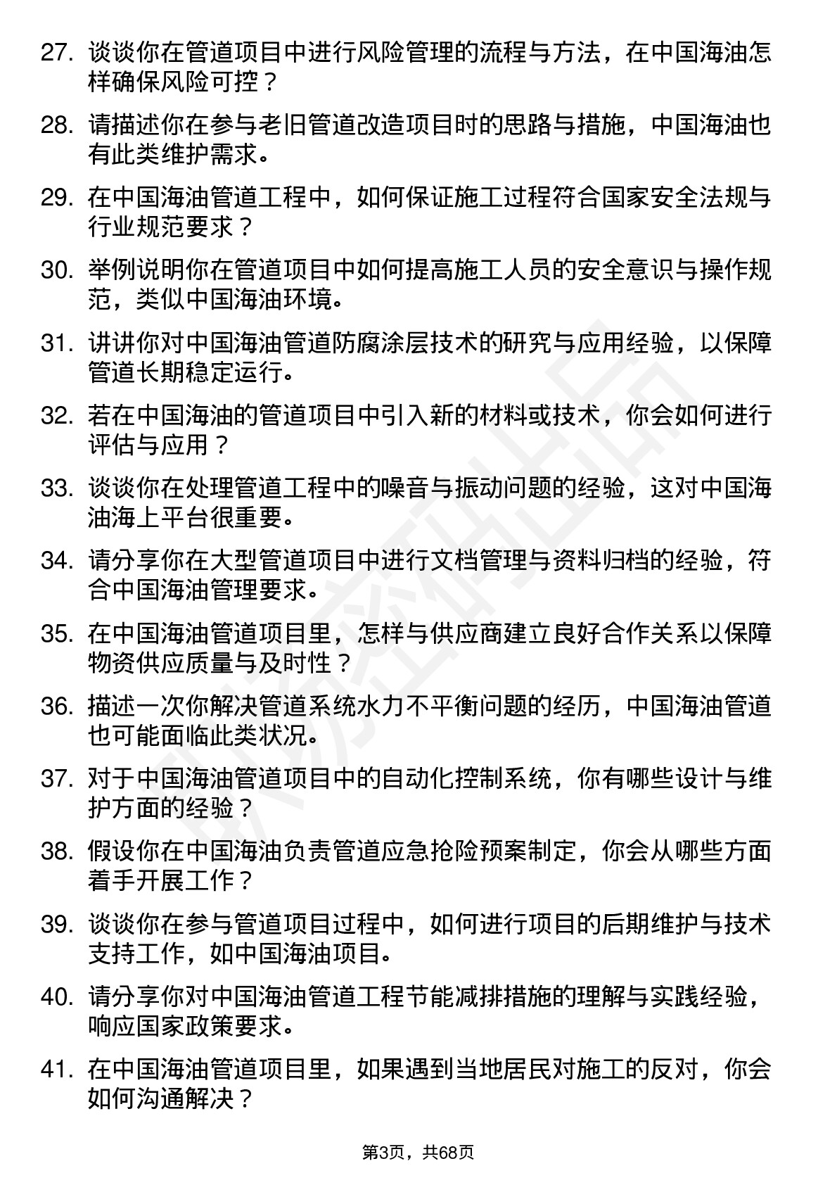 48道中国海油管道工程师岗位面试题库及参考回答含考察点分析