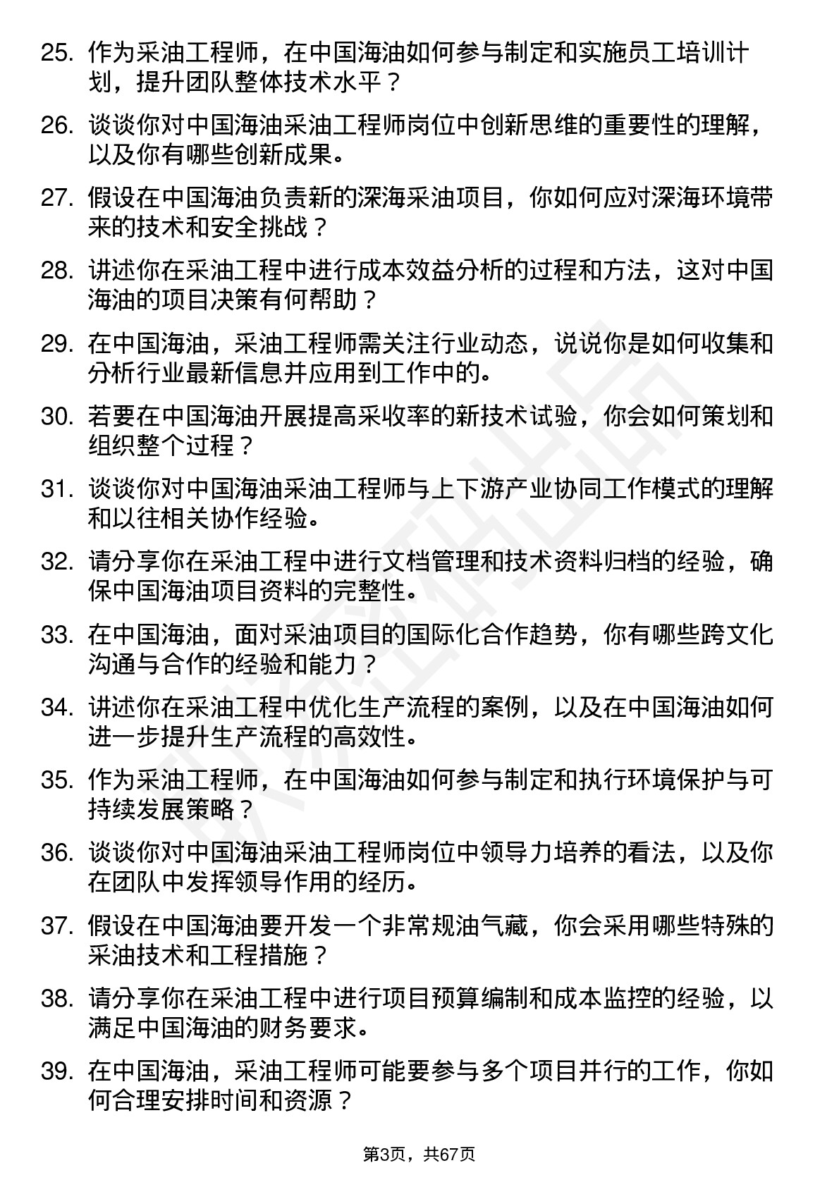 48道中国海油采油工程师岗位面试题库及参考回答含考察点分析