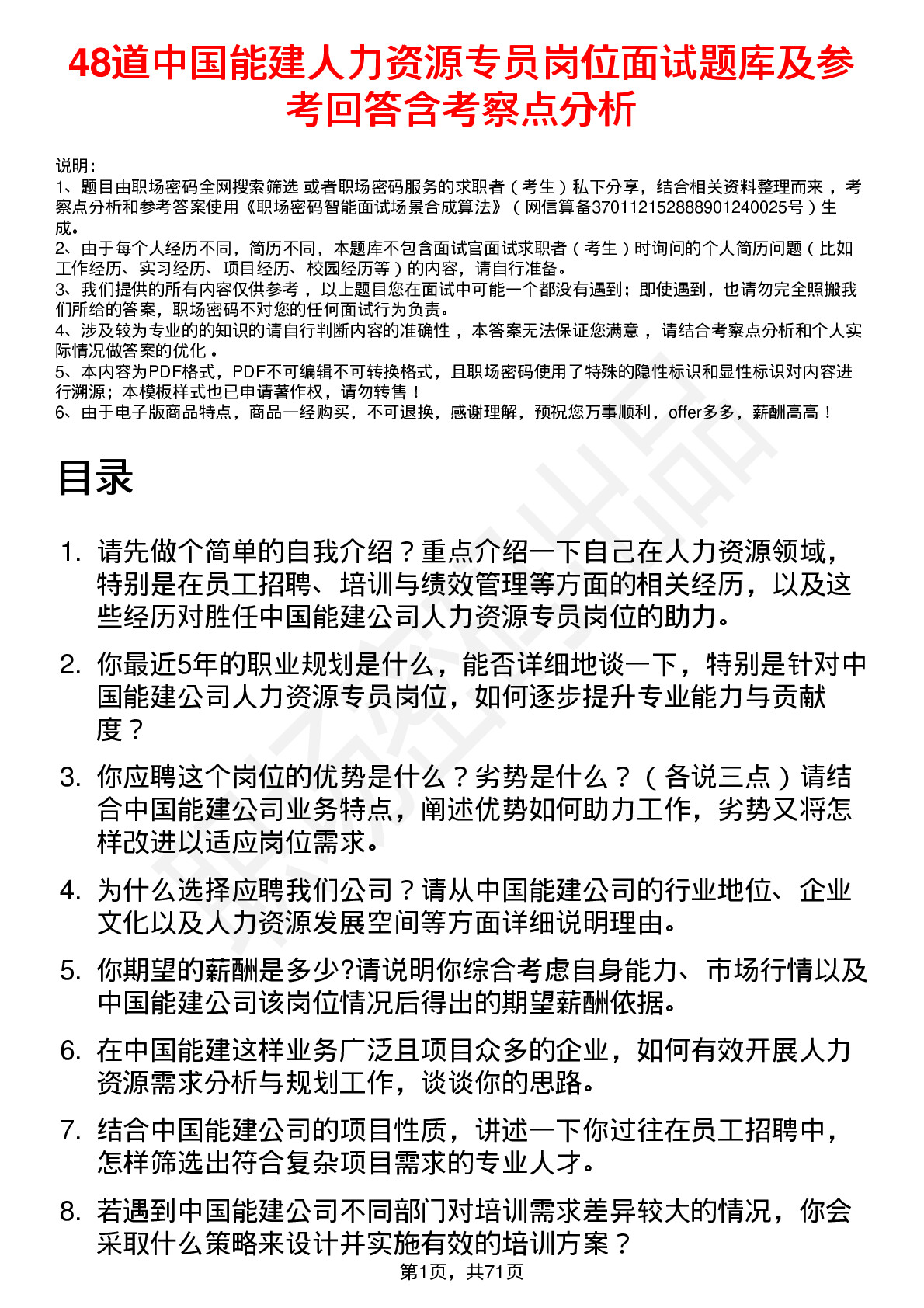 48道中国能建人力资源专员岗位面试题库及参考回答含考察点分析