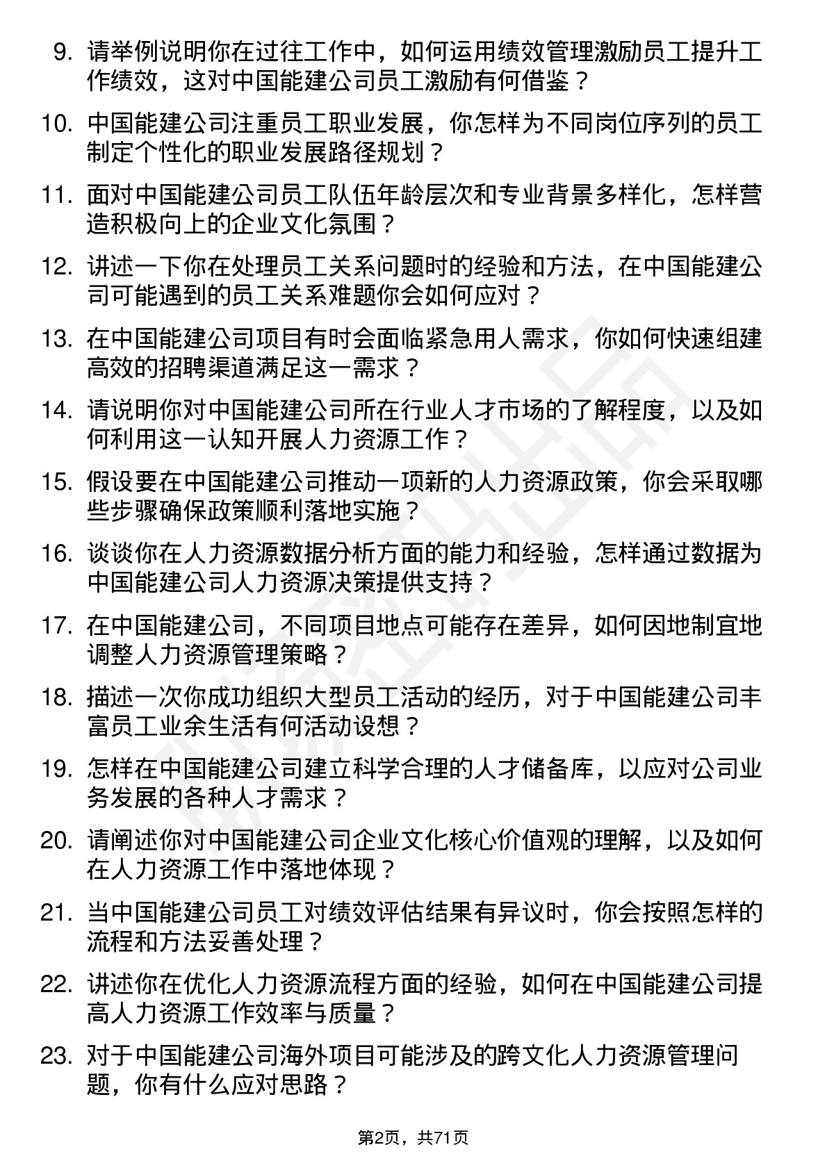 48道中国能建人力资源专员岗位面试题库及参考回答含考察点分析