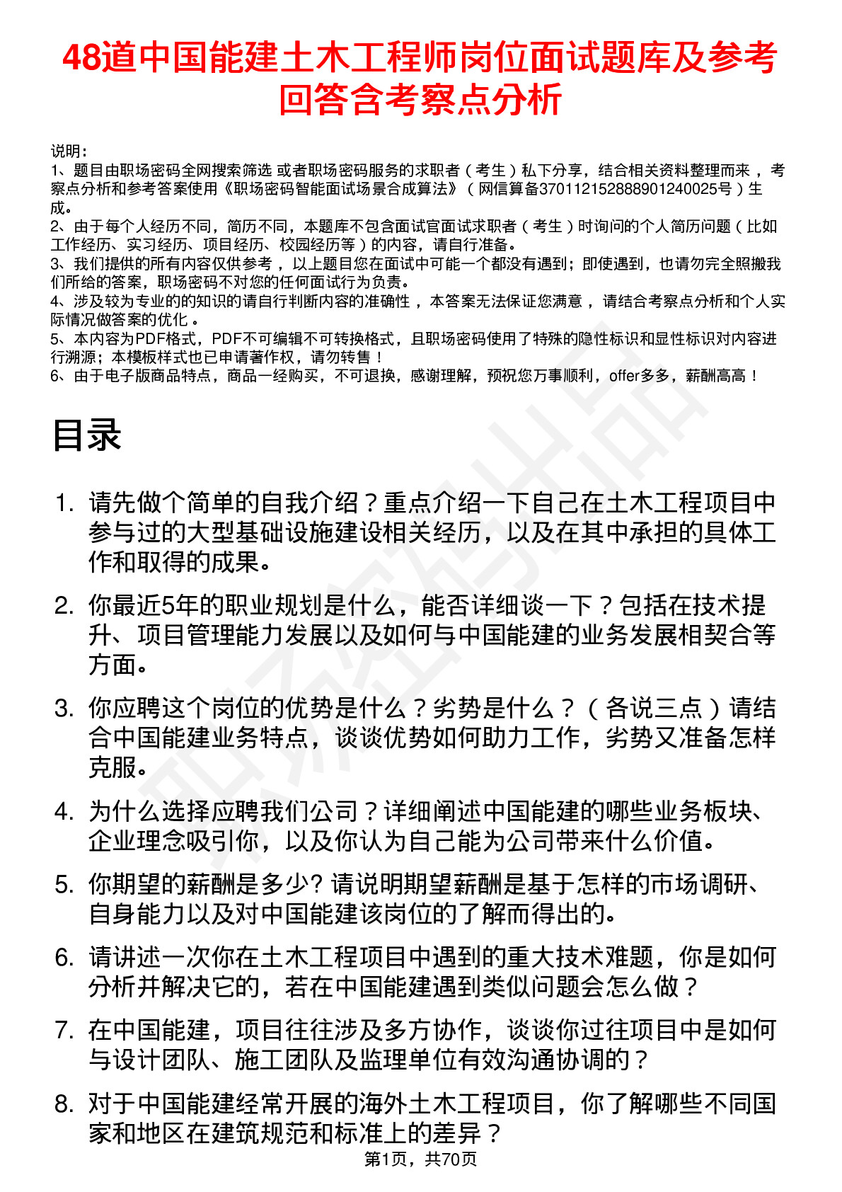 48道中国能建土木工程师岗位面试题库及参考回答含考察点分析