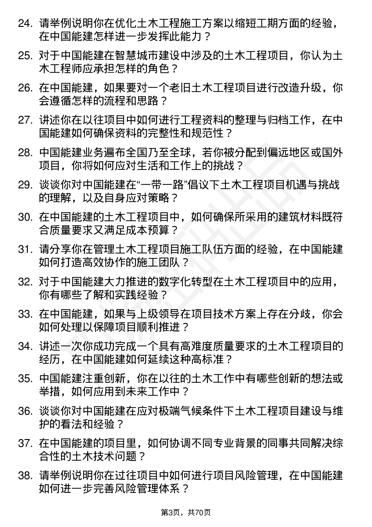 48道中国能建土木工程师岗位面试题库及参考回答含考察点分析