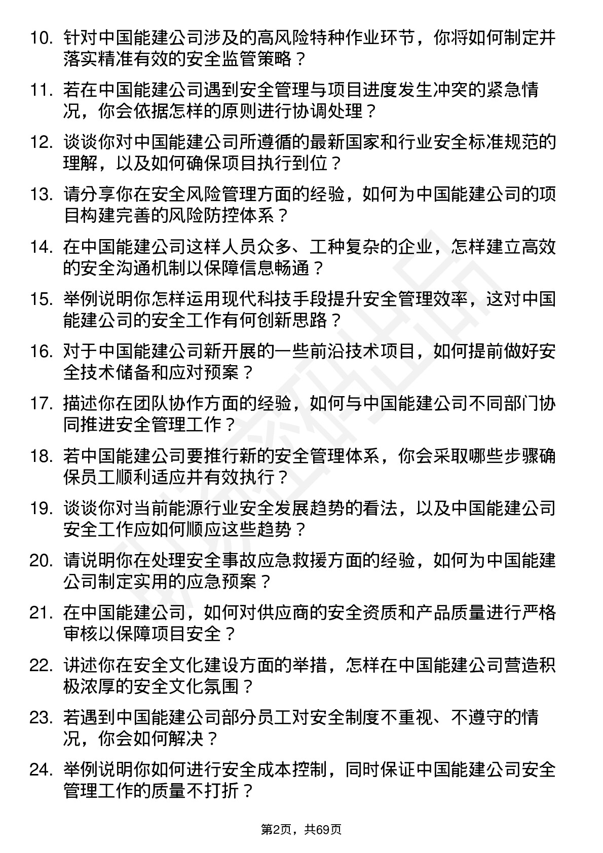 48道中国能建安全工程师岗位面试题库及参考回答含考察点分析