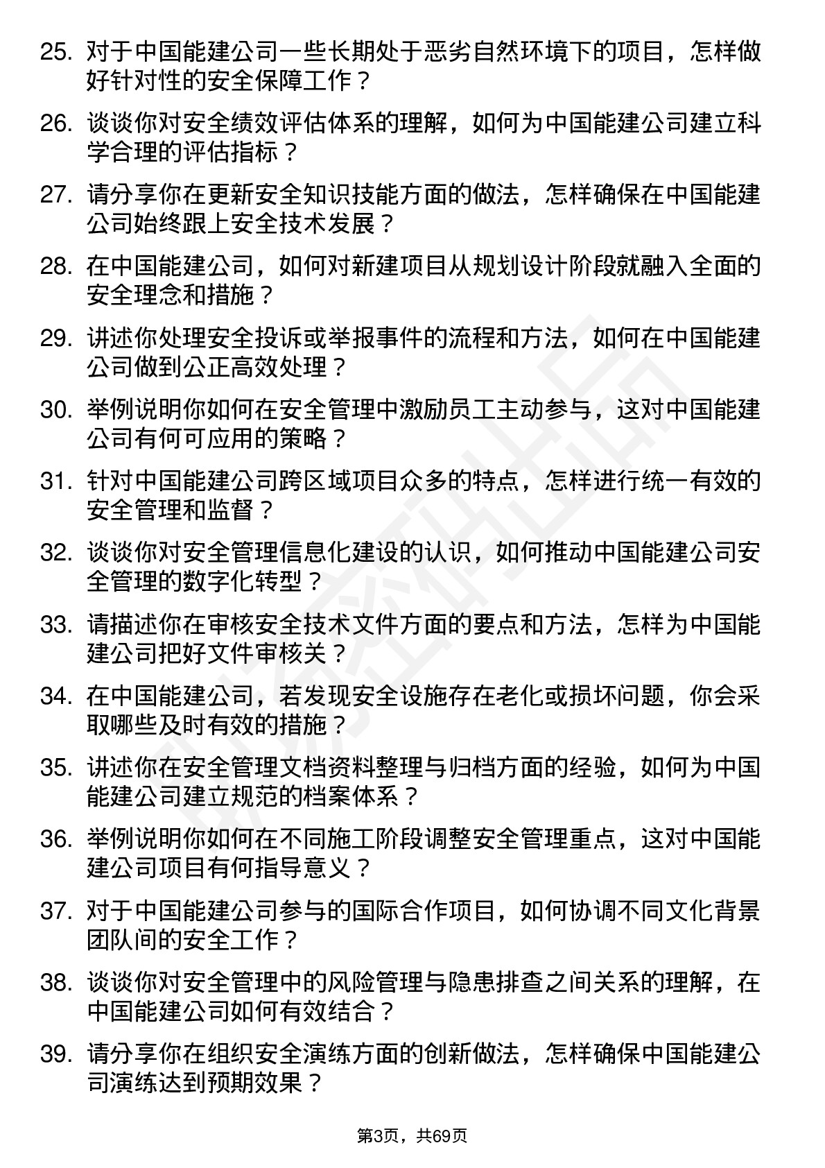 48道中国能建安全工程师岗位面试题库及参考回答含考察点分析