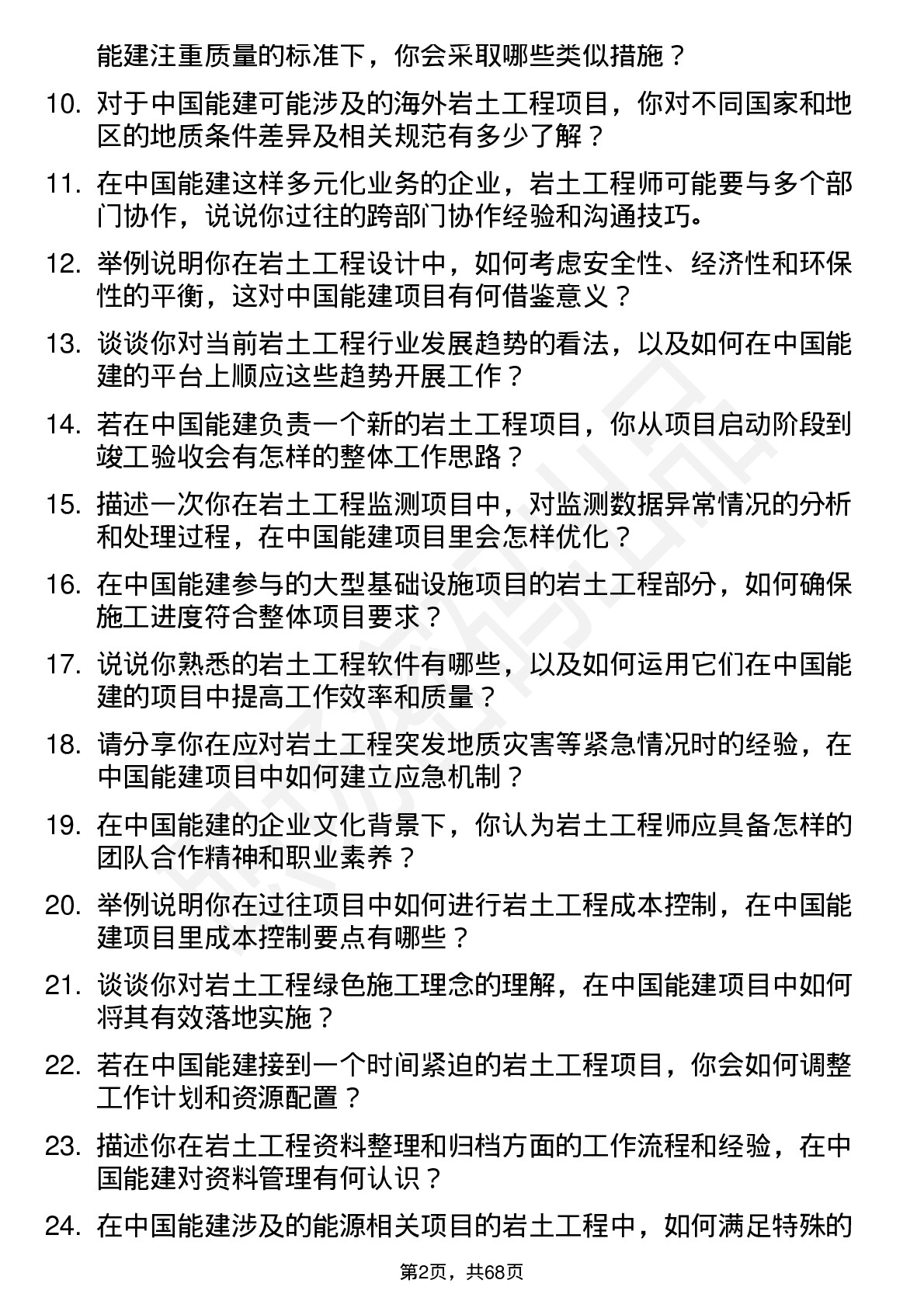 48道中国能建岩土工程师岗位面试题库及参考回答含考察点分析